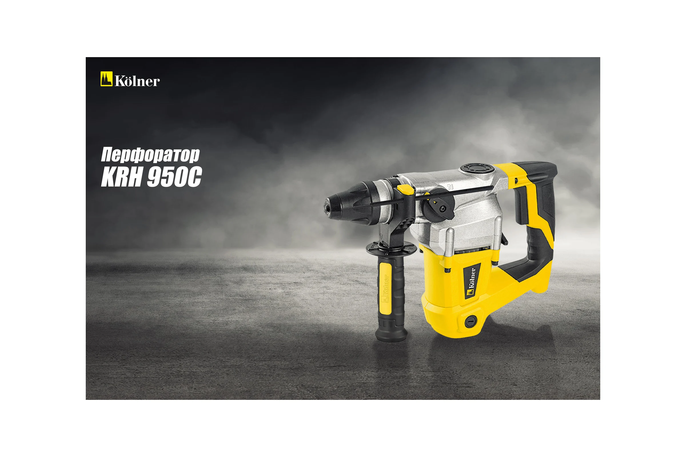 Перфоратор Kolner KRH 950C