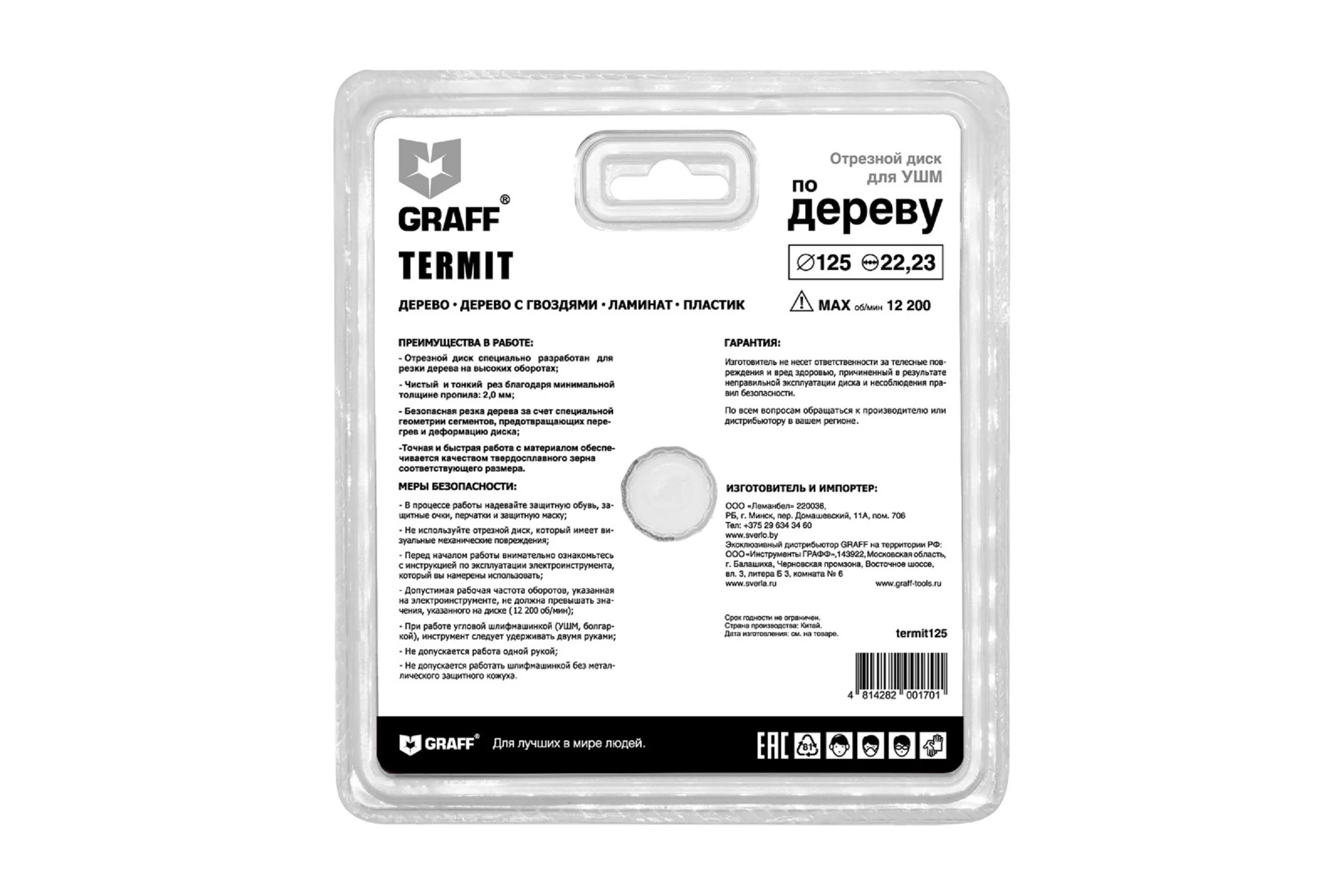 Диск отрезной по дереву Termit (125 мм) для УШМ GRAFF termit125