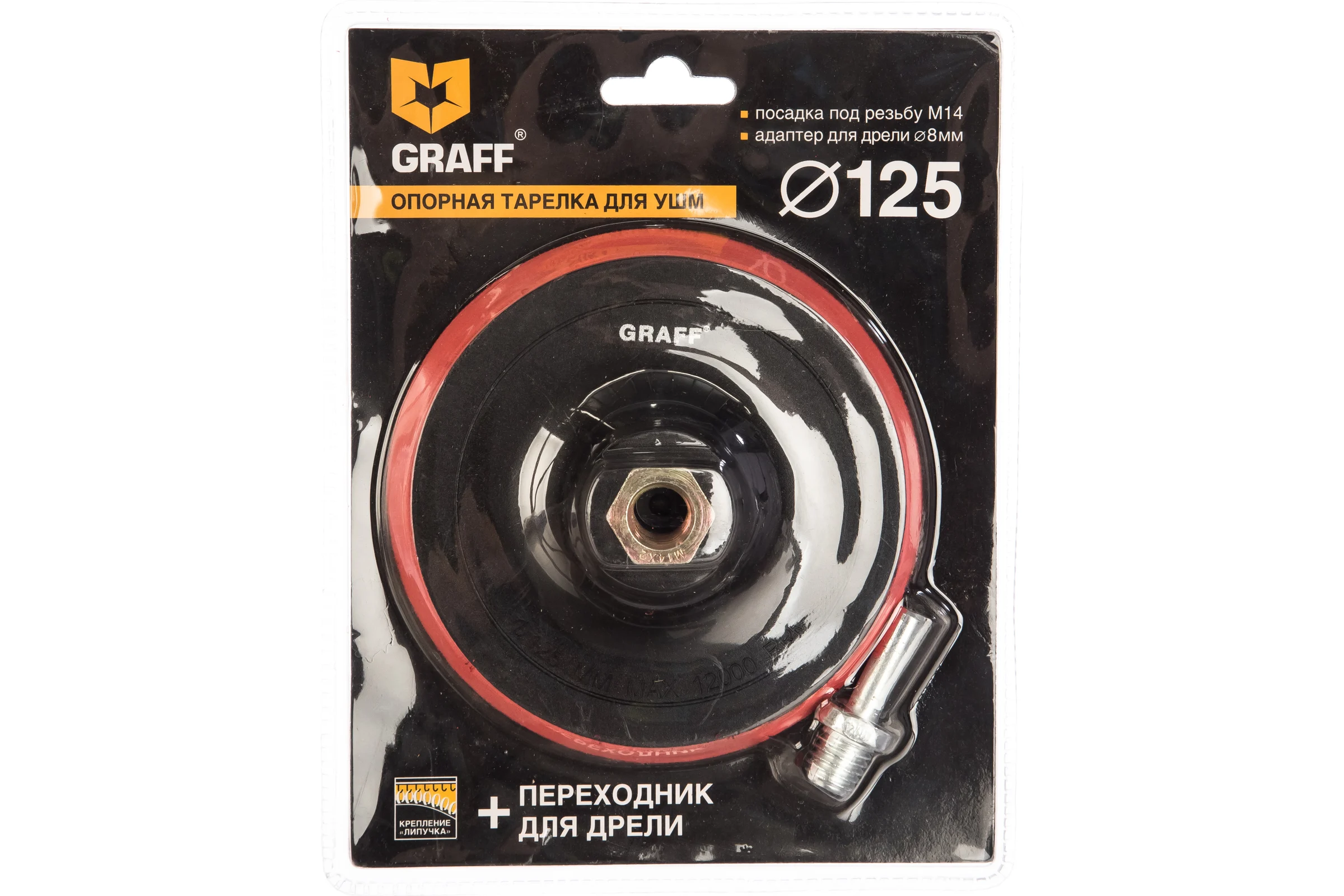 Тарелка опорная (125 мм; М14) GRAFF GPAD 125 14
