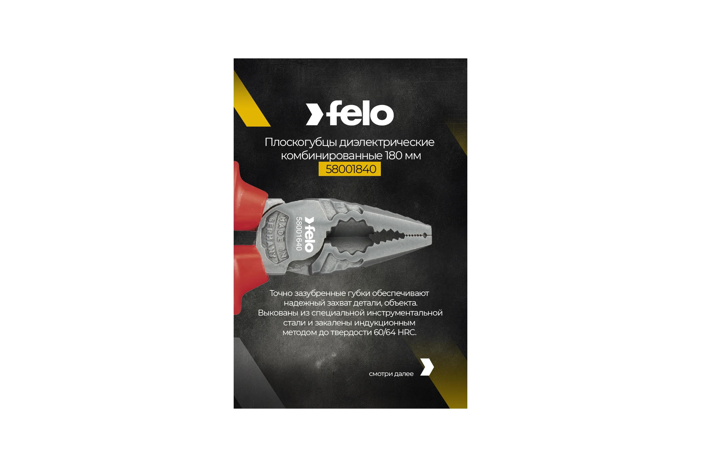 Диэлектрические комбинированные плоскогубцы 180 мм Felo 58001840