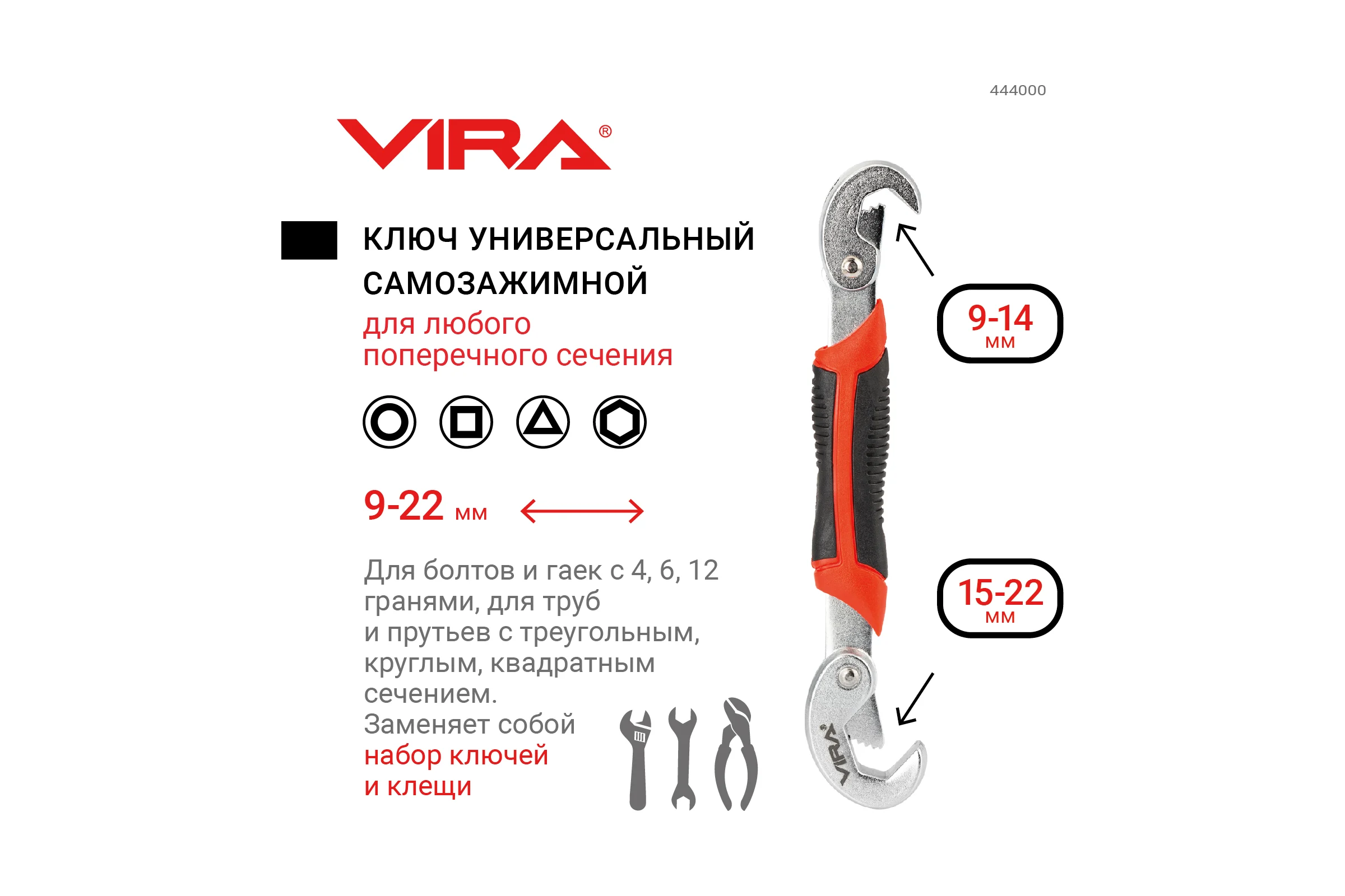 Универсальный ключ с крючком 9-22 мм VIRA 444000