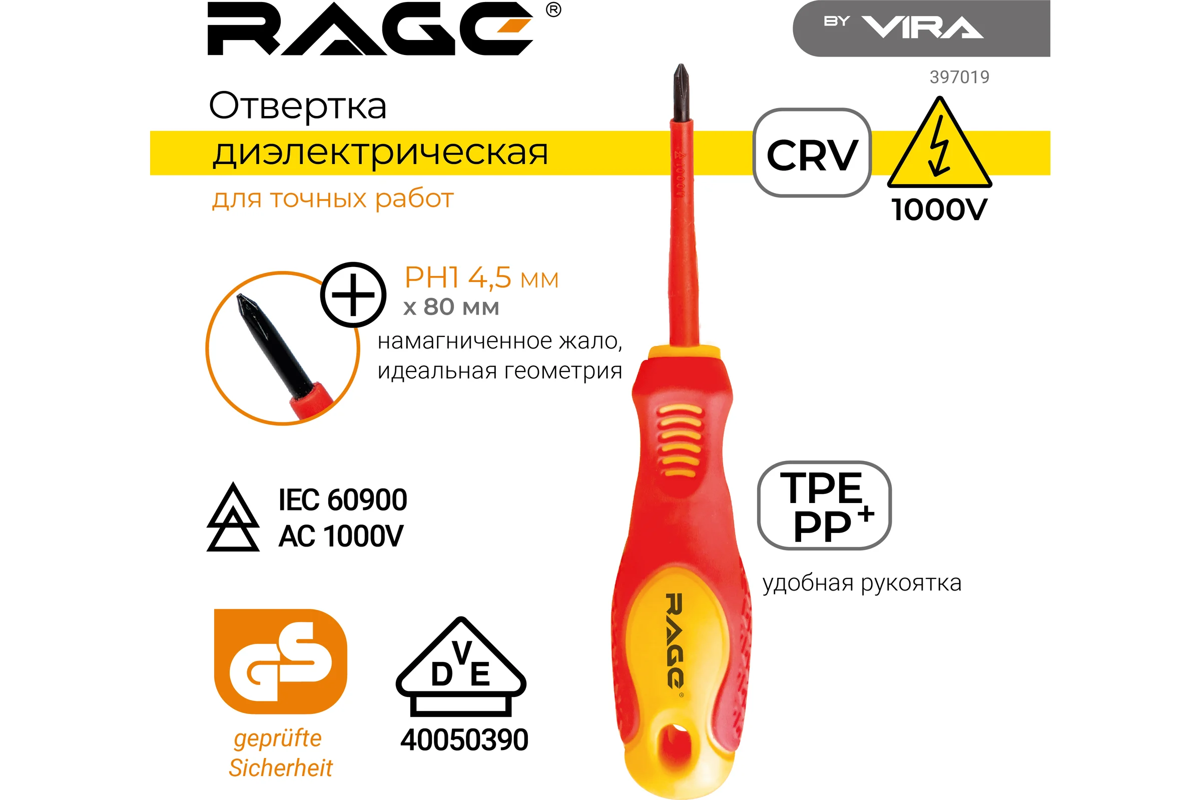 Диэлектрические отвертка RAGE by VIRA 1000 В VDE PH1 80 мм 397019