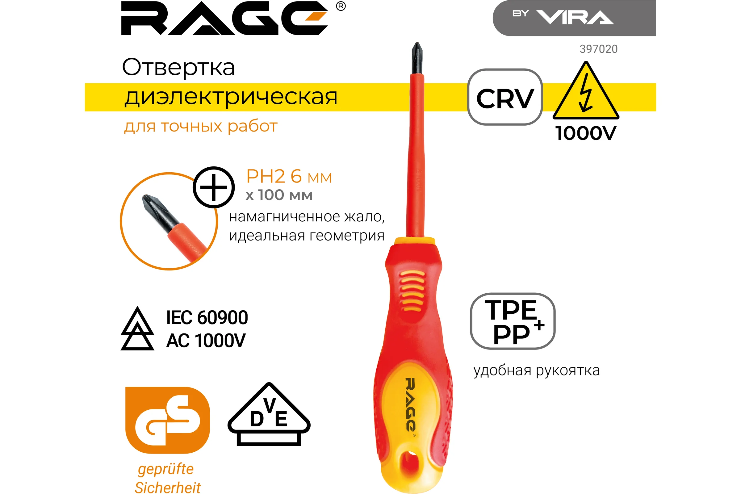 Отвертка RAGE by VIRA диэлектрическая VDE PH2 x 100 397020