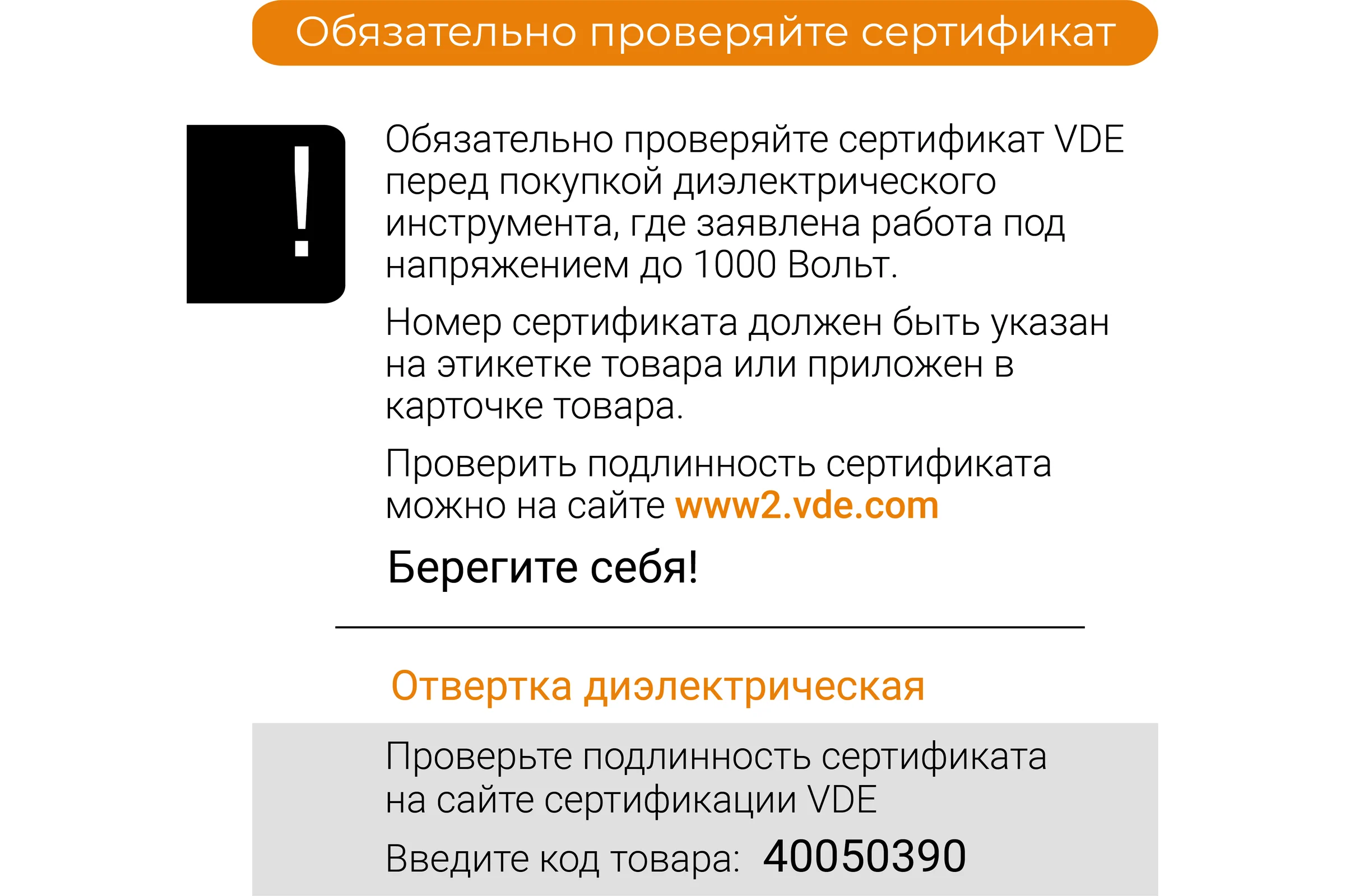 Отвертка RAGE by VIRA диэлектрическая VDE SL5.5125 мм 397028