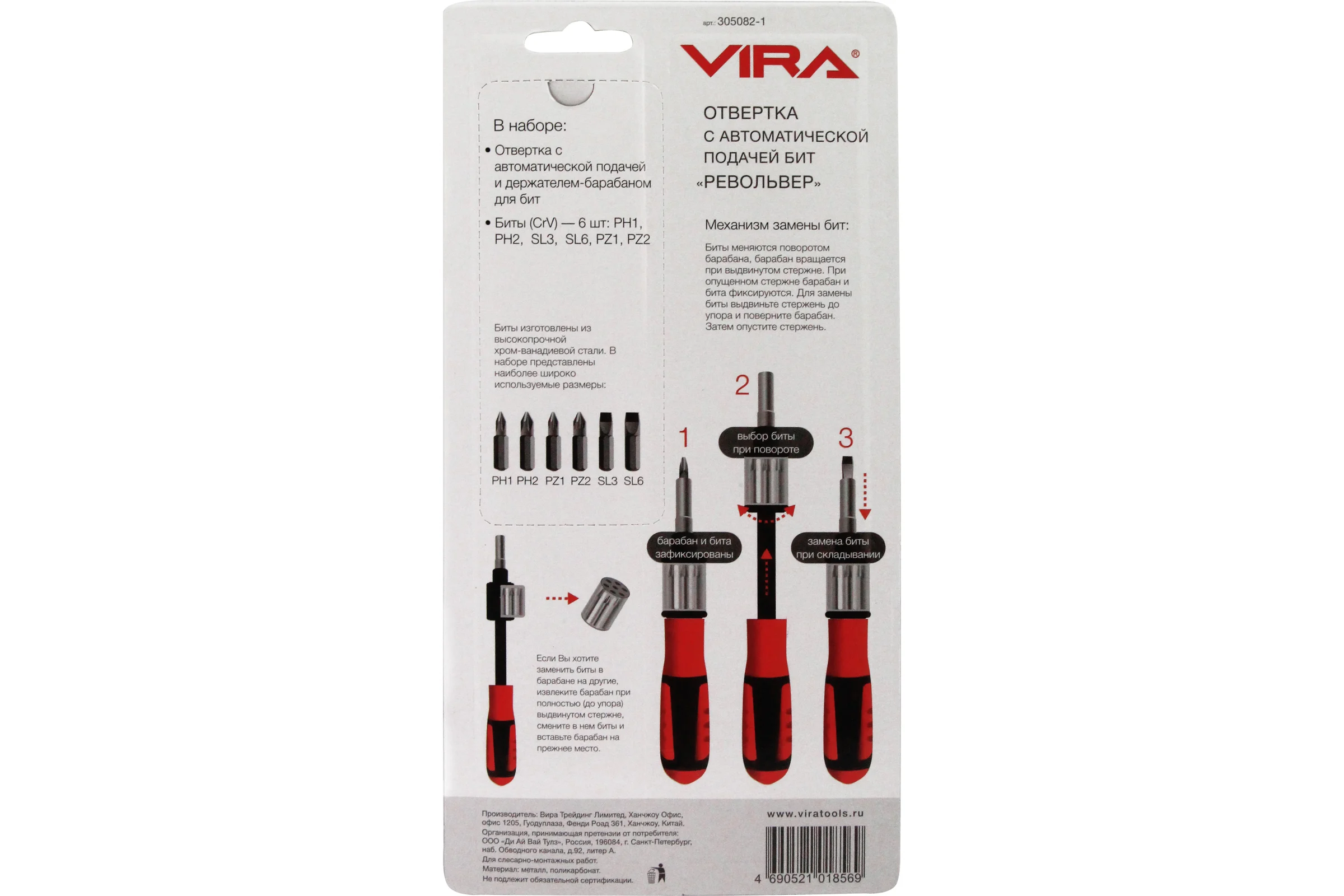 Револьверная отвертка с битами 6 пр. VIRA 305082-1