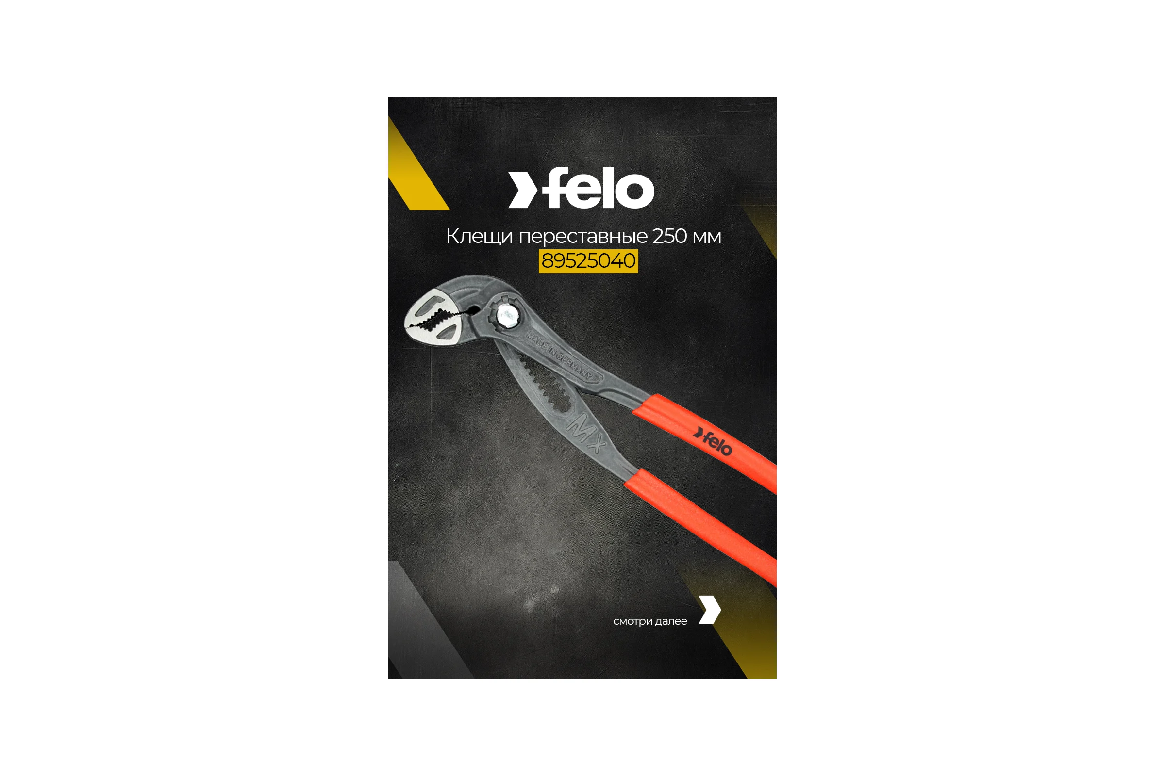 Переставные клещи Felo 89525040
