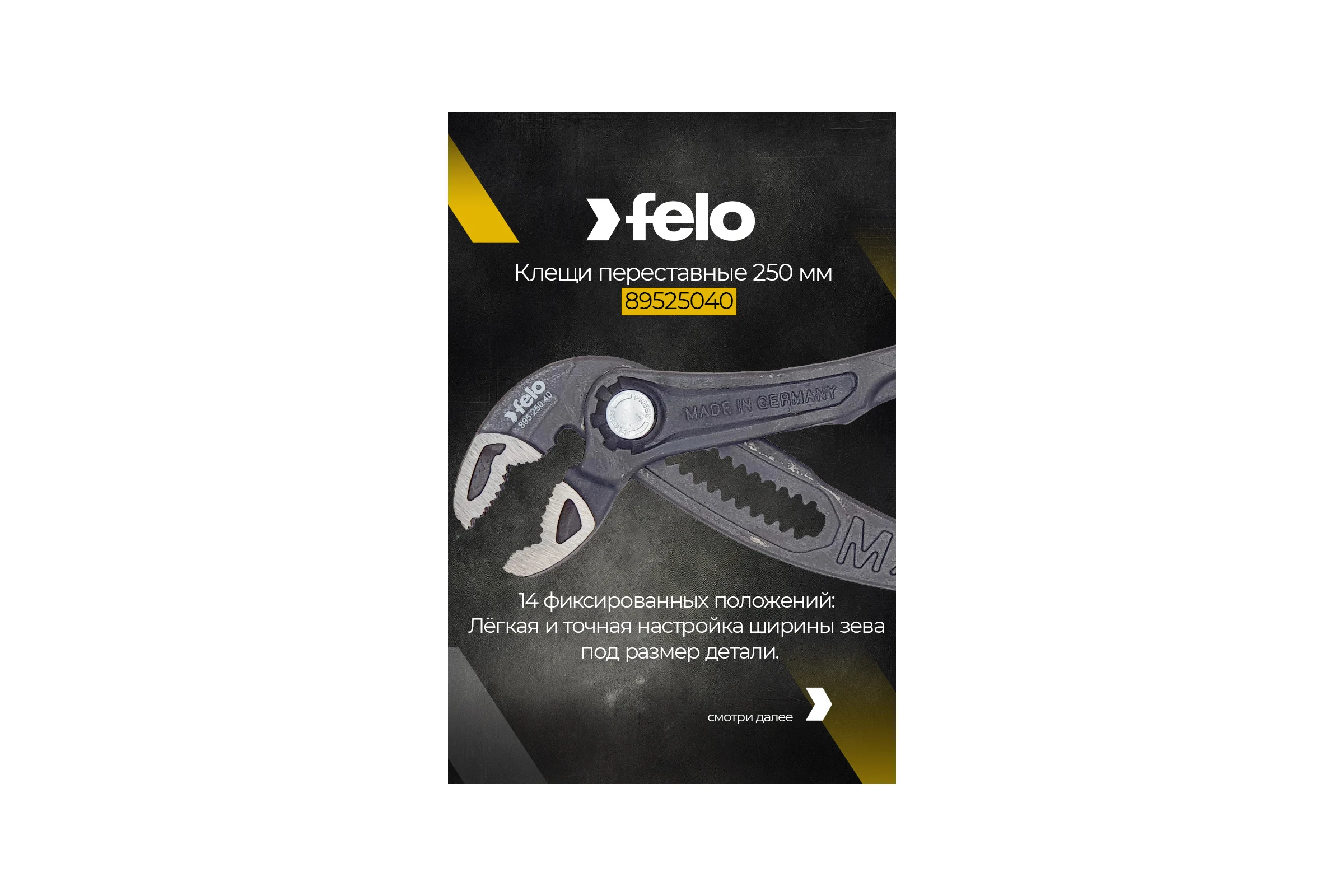 Переставные клещи Felo 89525040