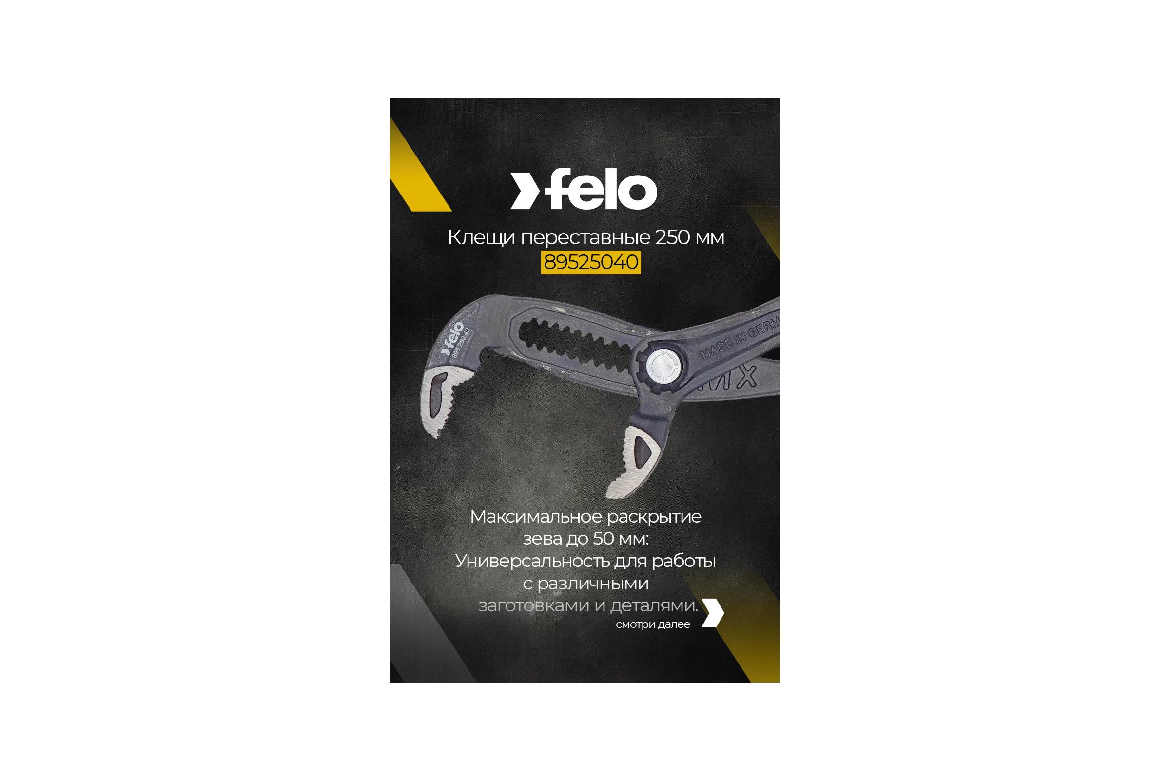 Переставные клещи Felo 89525040