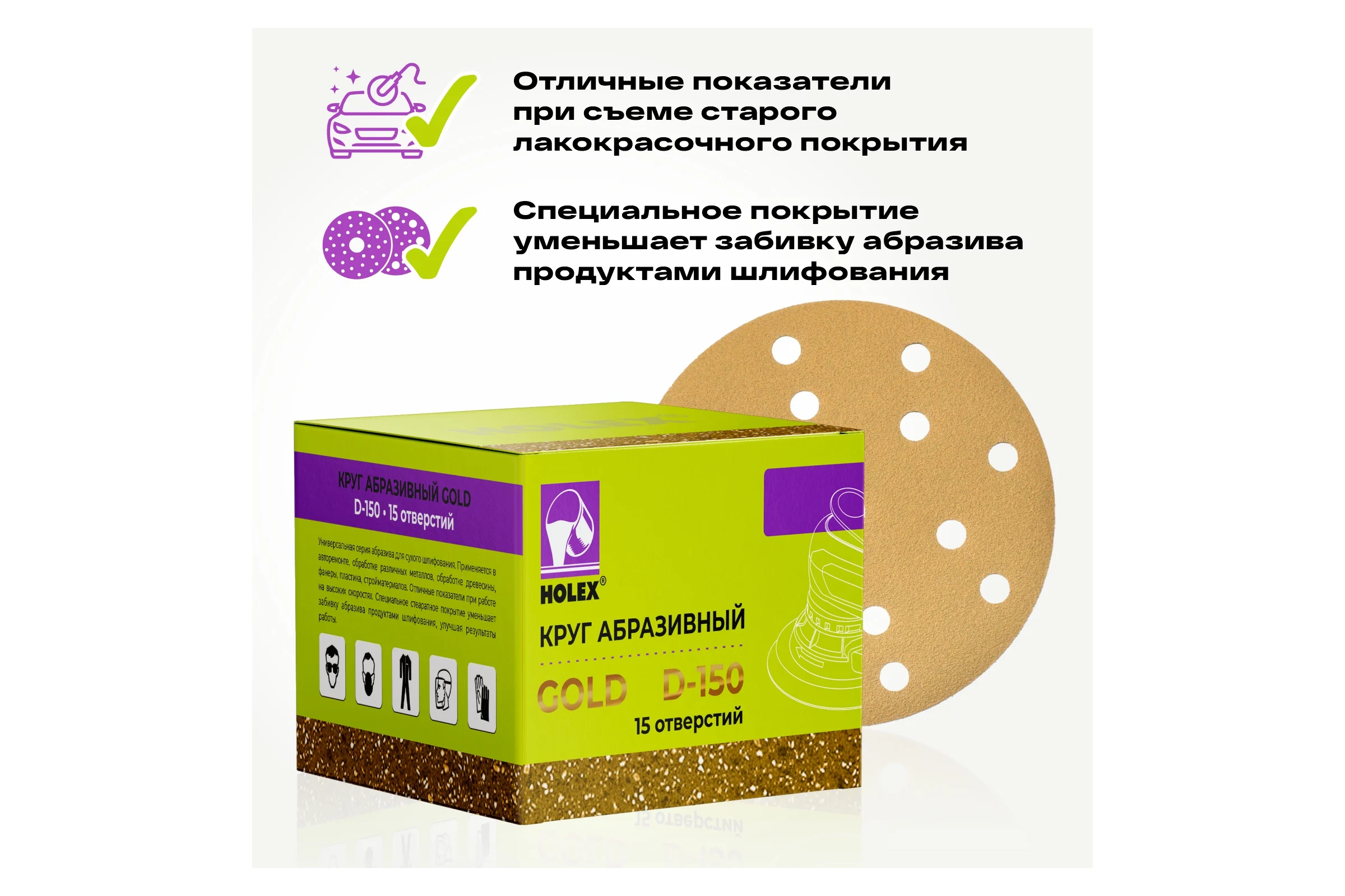 Круг абразивный d=150мм Р 40 15 отв. GOLD LINE уп. 50шт Holex HAS-384592
