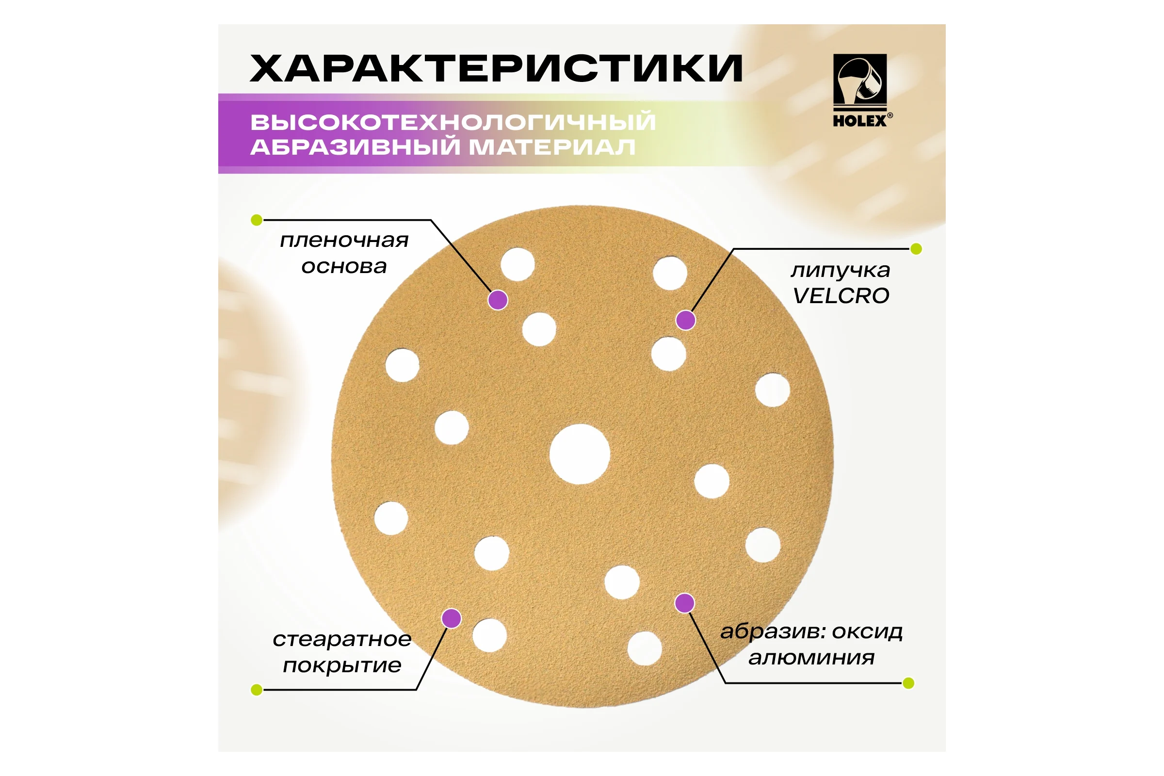 Круг абразивный d=150мм Р 40 15 отв. GOLD LINE уп. 50шт Holex HAS-384592