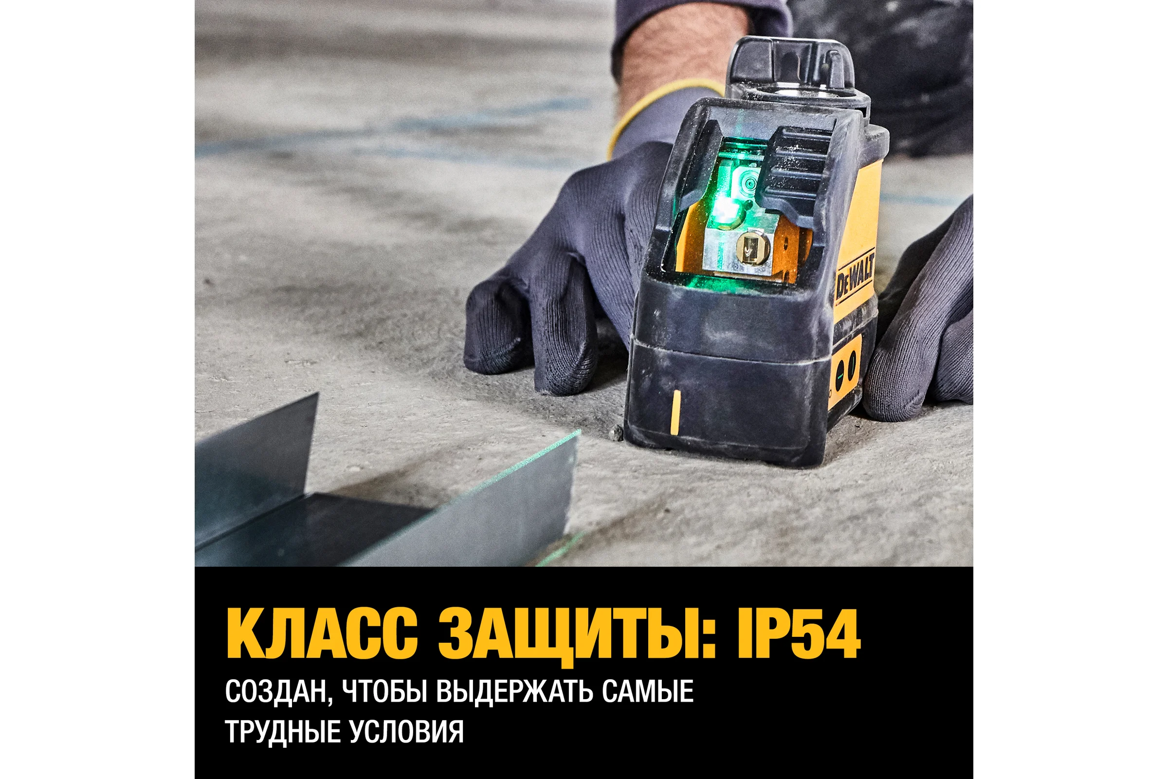 Лазерный построитель плоскостей DEWALT DW088CG