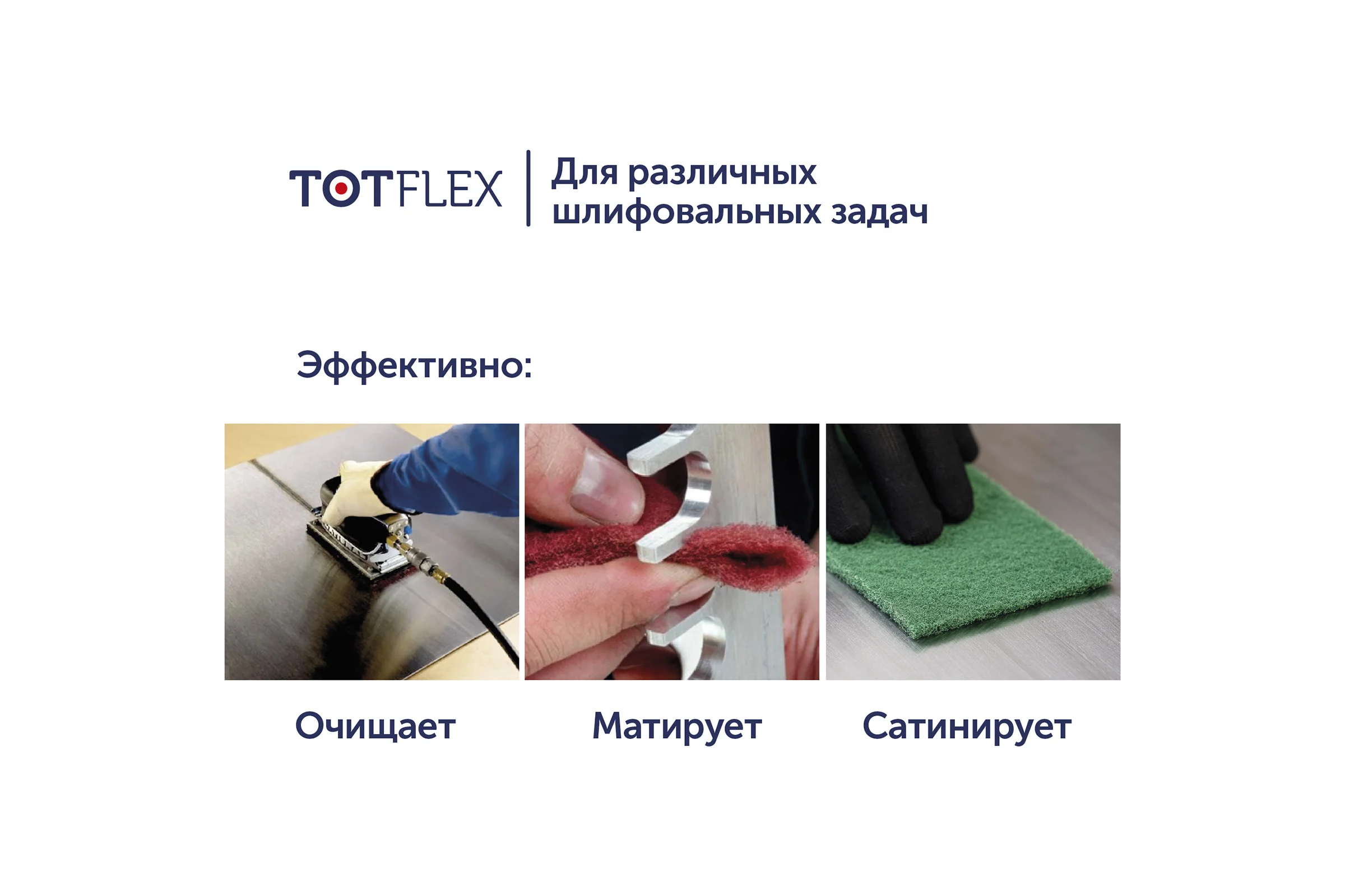 Лист нетканый шлифовальный 100x200 мм, fine (P180), 3шт Totflex 4631170352284
