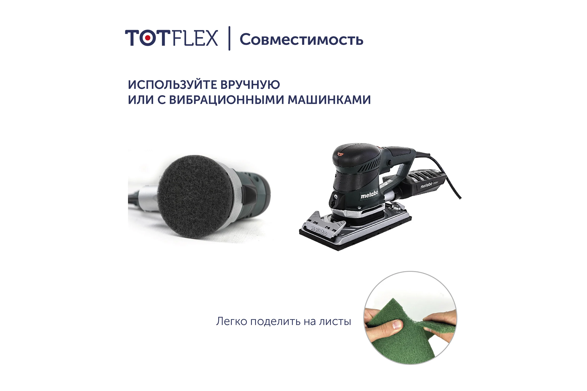 Лист нетканый шлифовальный 100x200мм very fine green (р320), 3 шт Totflex 4631170352345