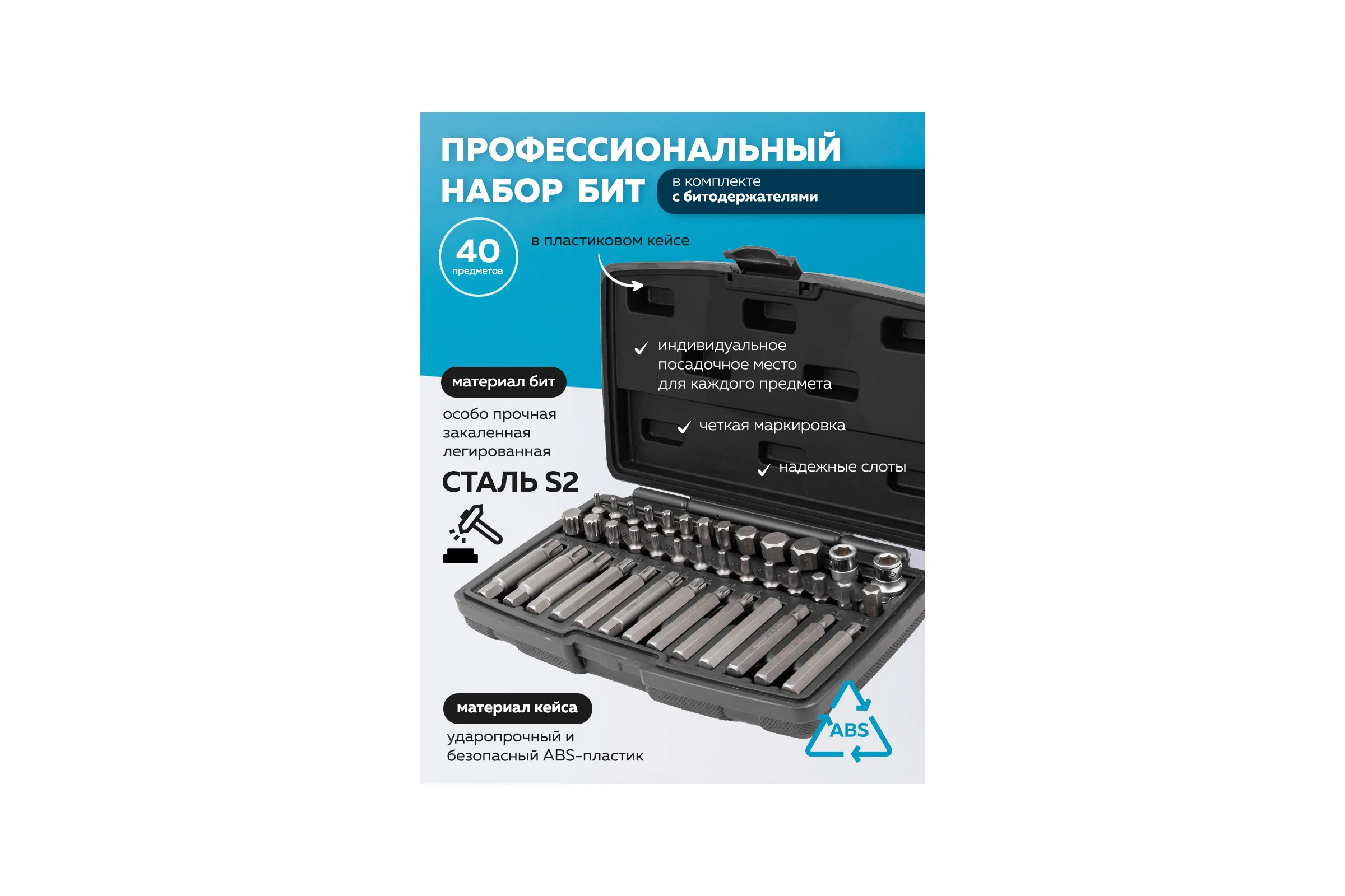 Биты под ключ, набор 40 предметов Forsage F-4401NEW(56492)