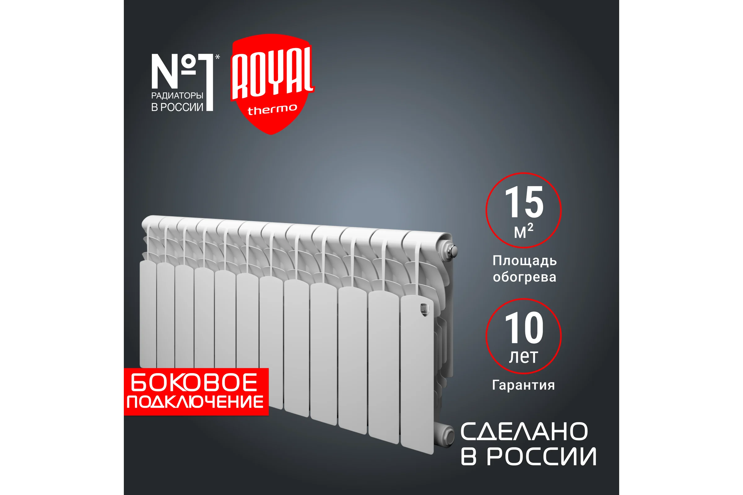 Радиатор Royal Thermo Revolution 350 - 12 секций НС-1070104