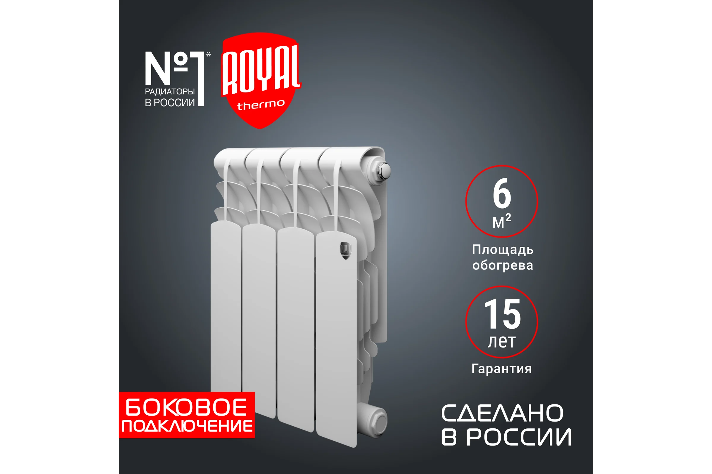 Радиатор Royal Thermo Revolution 350 - 4 секции НС-1070097