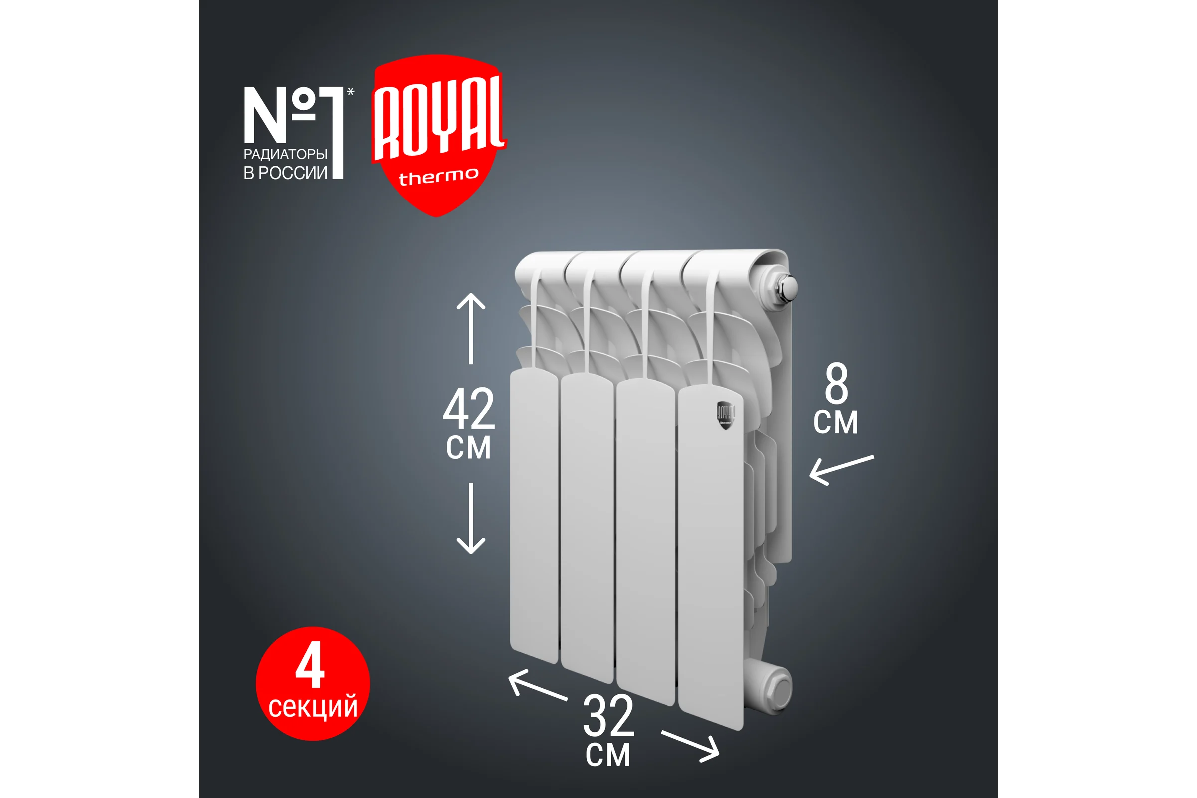 Радиатор Royal Thermo Revolution 350 - 4 секции НС-1070097
