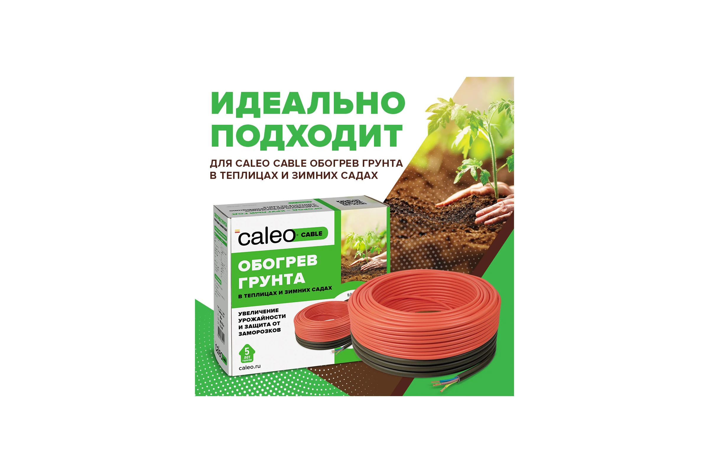 Терморегулятор для обогрева грунта CALEO ТР-50 0К-00000739