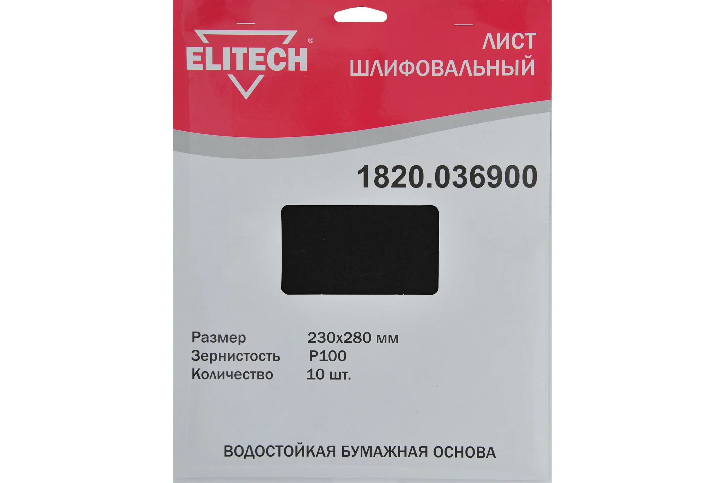 Лист шлифовальный (10 шт; 230х280 мм; P100) Elitech 1820.036900