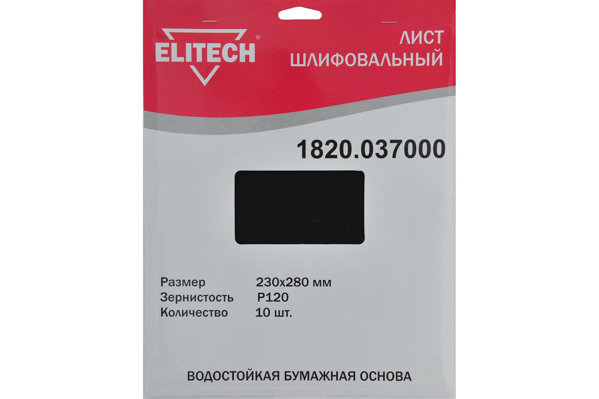 Лист шлифовальный (10 шт; 230х280 мм; P120) Elitech 1820.037000