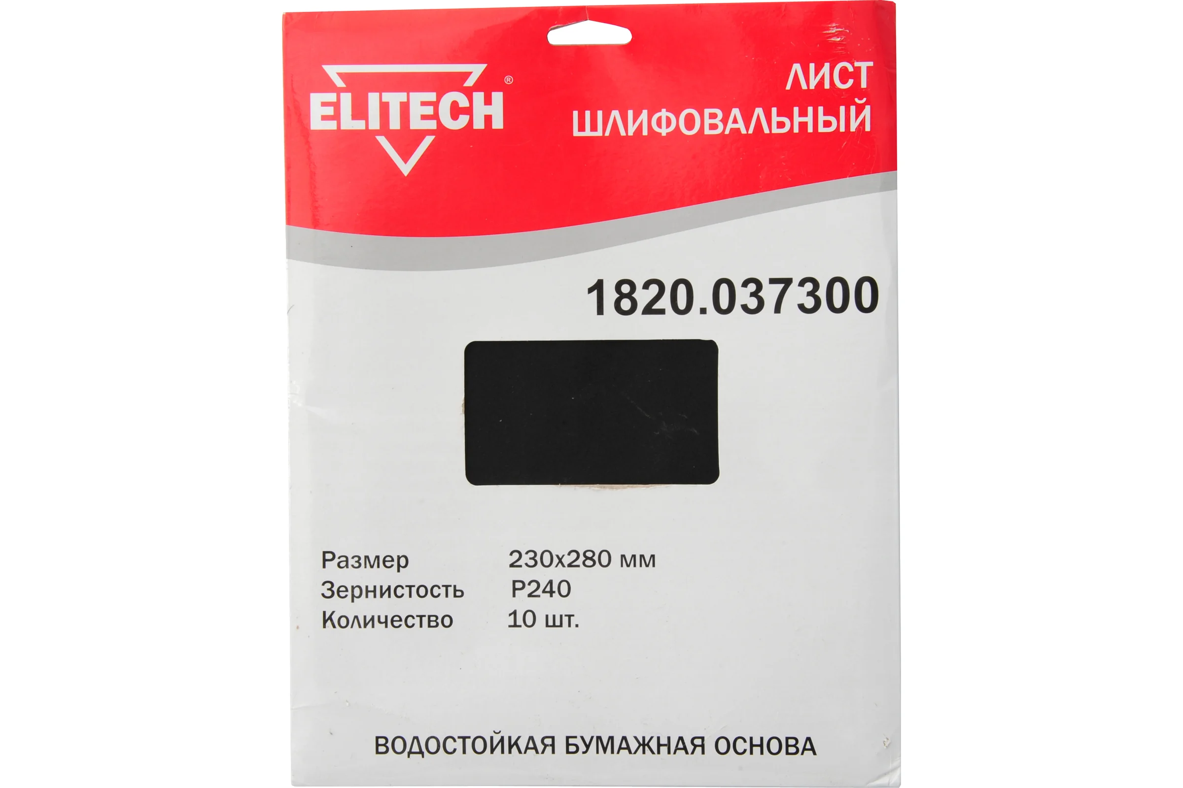 Лист шлифовальный (10 шт; 230х280 мм; P240) Elitech 1820.037300