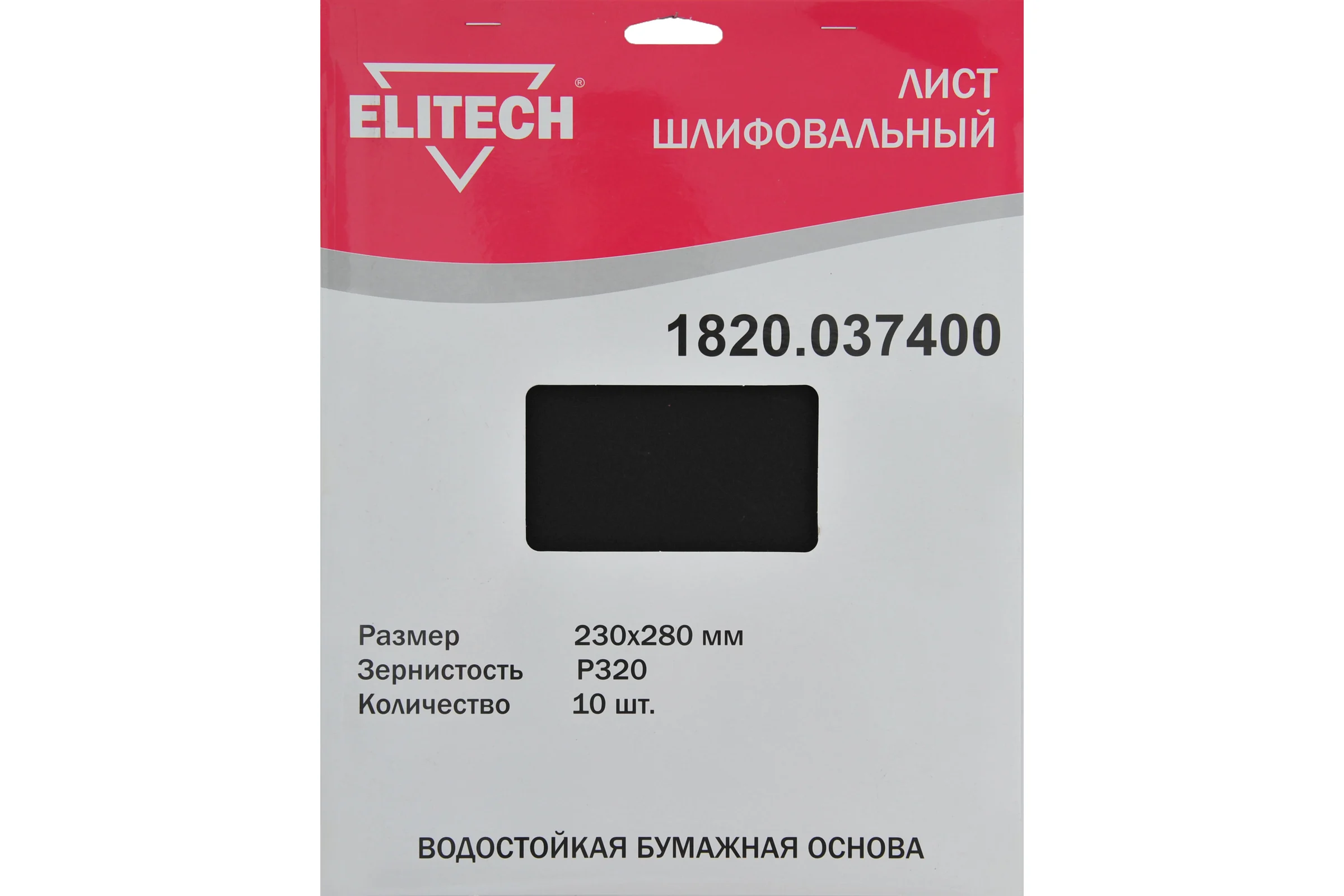 Лист шлифовальный (10 шт; 230х280 мм; P320) Elitech 1820.037400