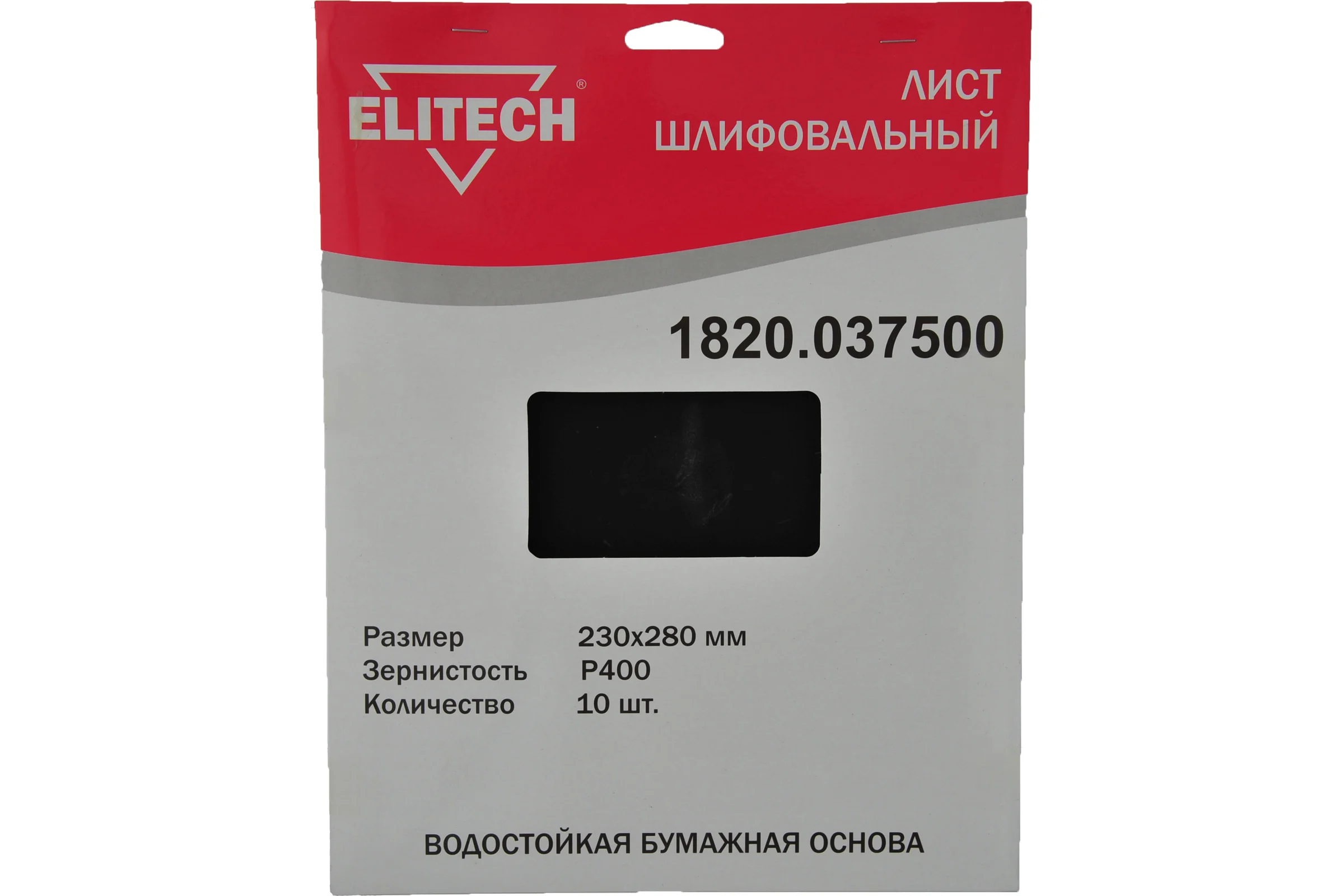 Лист шлифовальный (10 шт; 230х280 мм; P400) Elitech 1820.037500