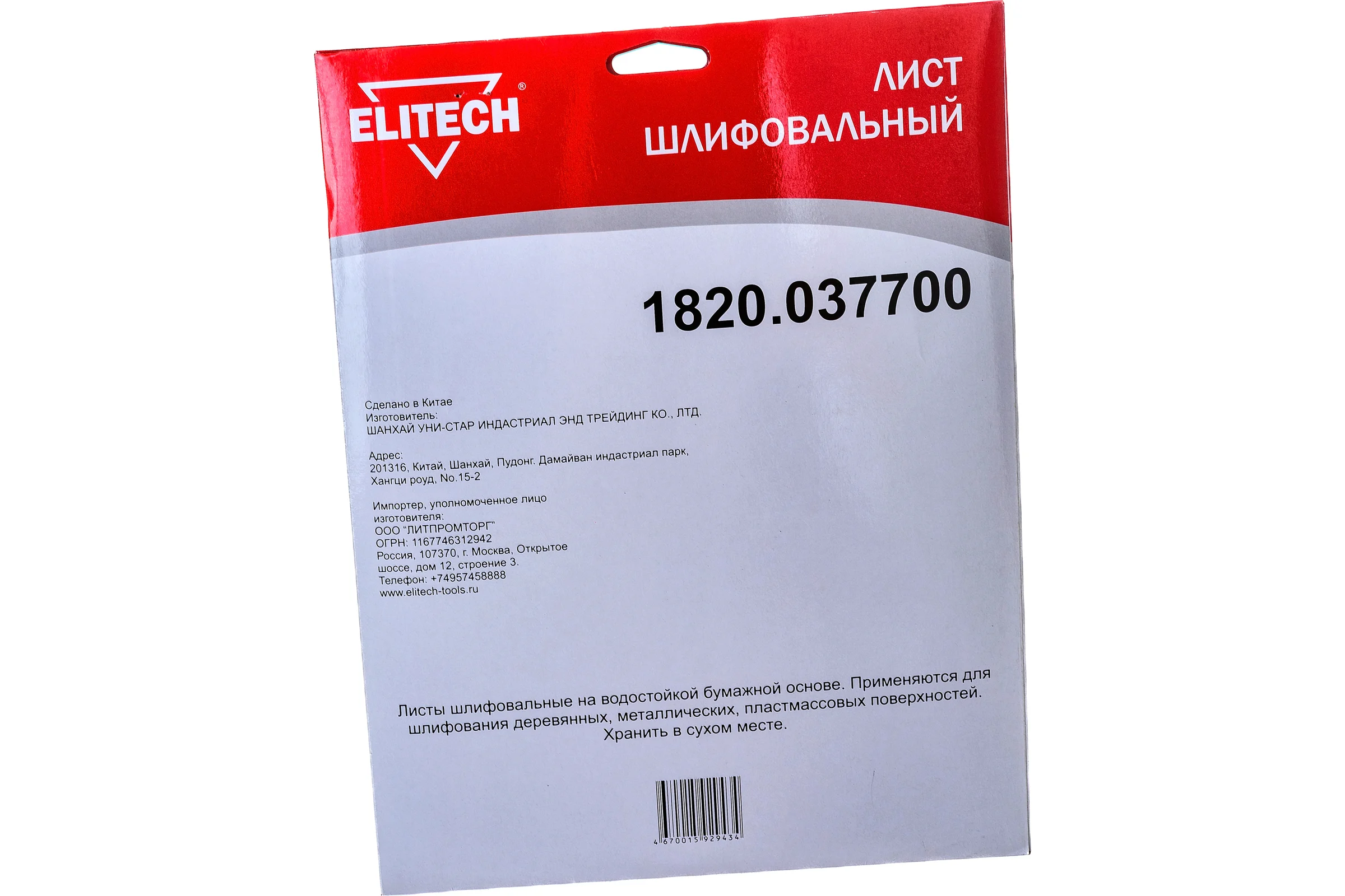 Лист шлифовальный (10 шт; 230х280 мм; P1000) Elitech 1820.037700