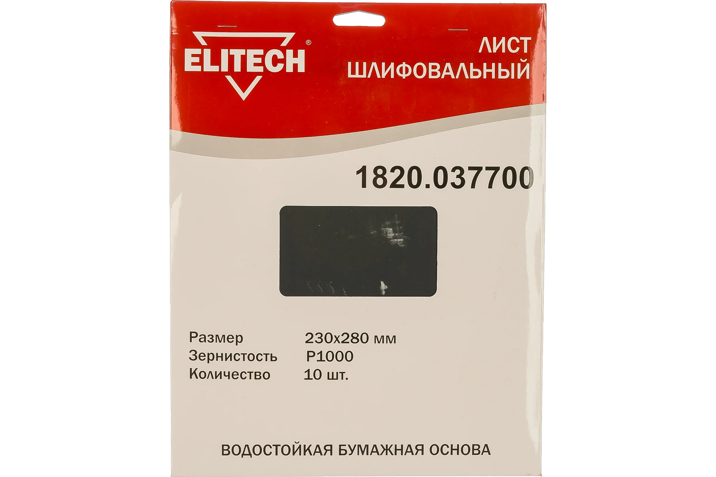 Лист шлифовальный (10 шт; 230х280 мм; P1000) Elitech 1820.037700