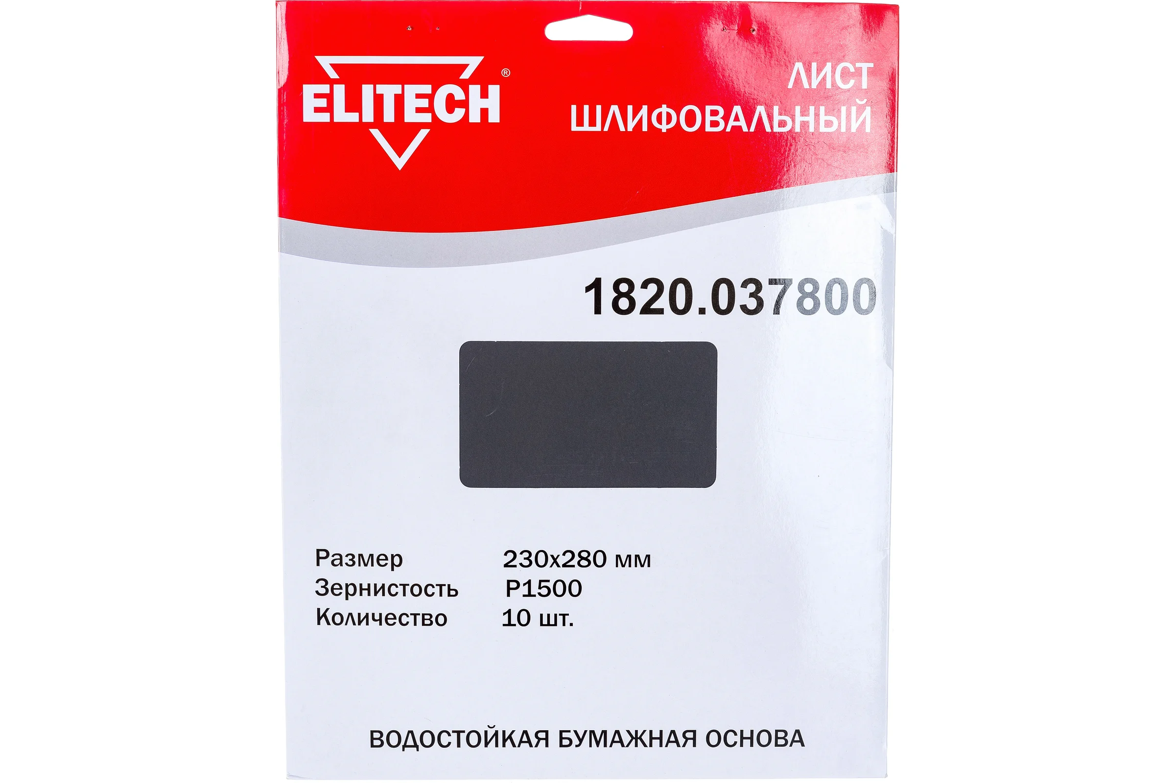 Лист шлифовальный (10 шт; 230х280 мм; P1500) Elitech 1820.037800