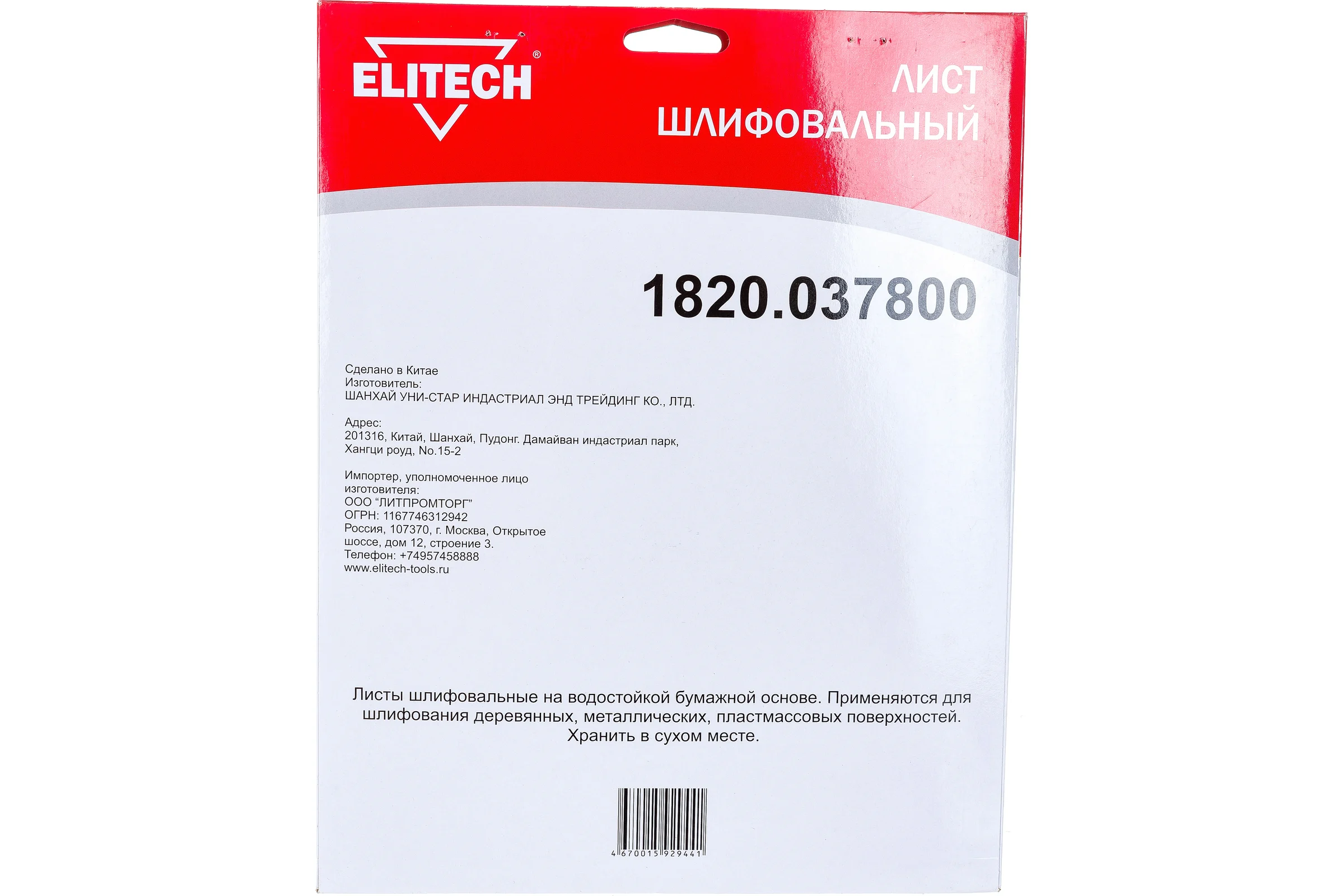 Лист шлифовальный (10 шт; 230х280 мм; P1500) Elitech 1820.037800