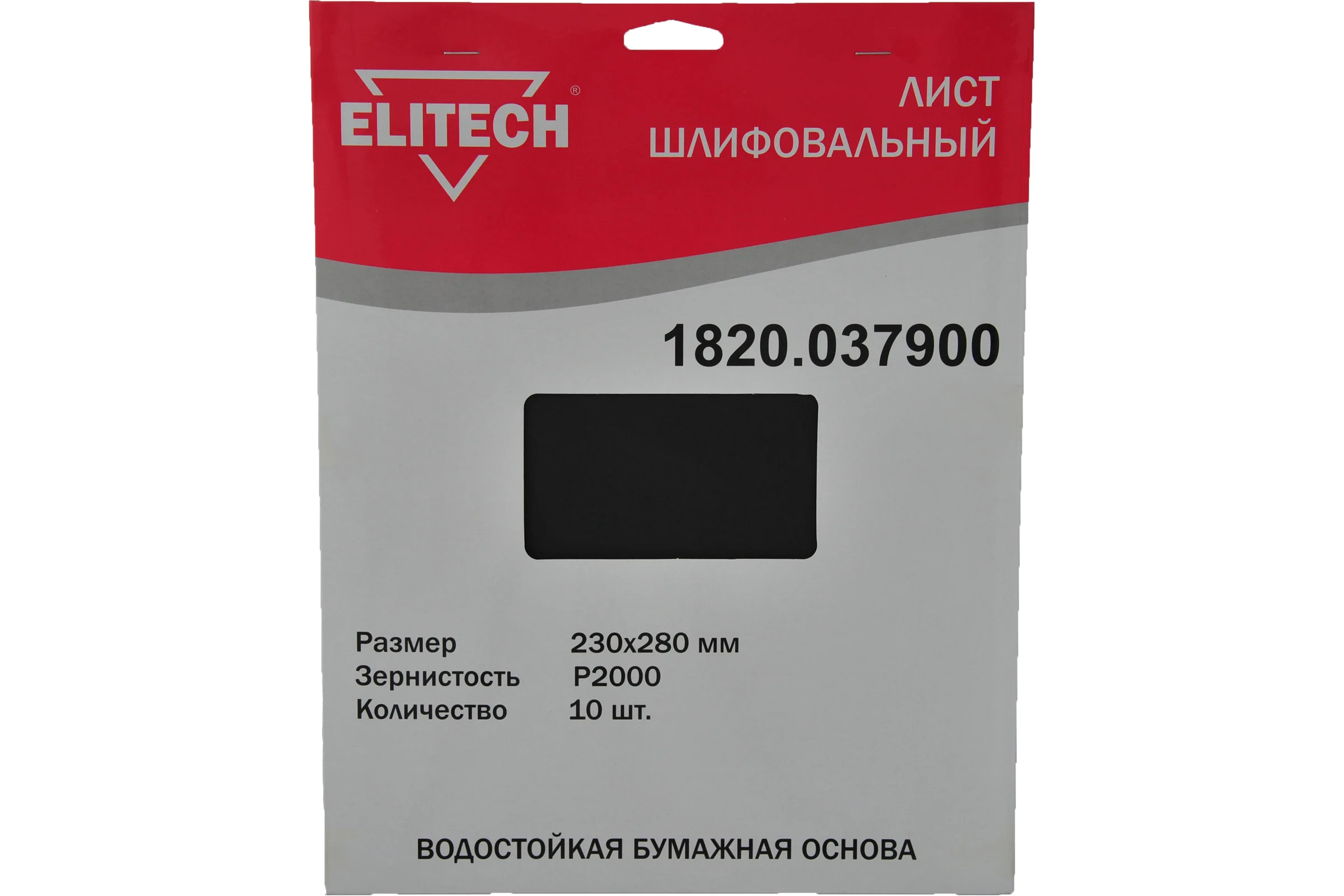 Лист шлифовальный (10 шт; 230х280 мм; P2000) Elitech 1820.037900