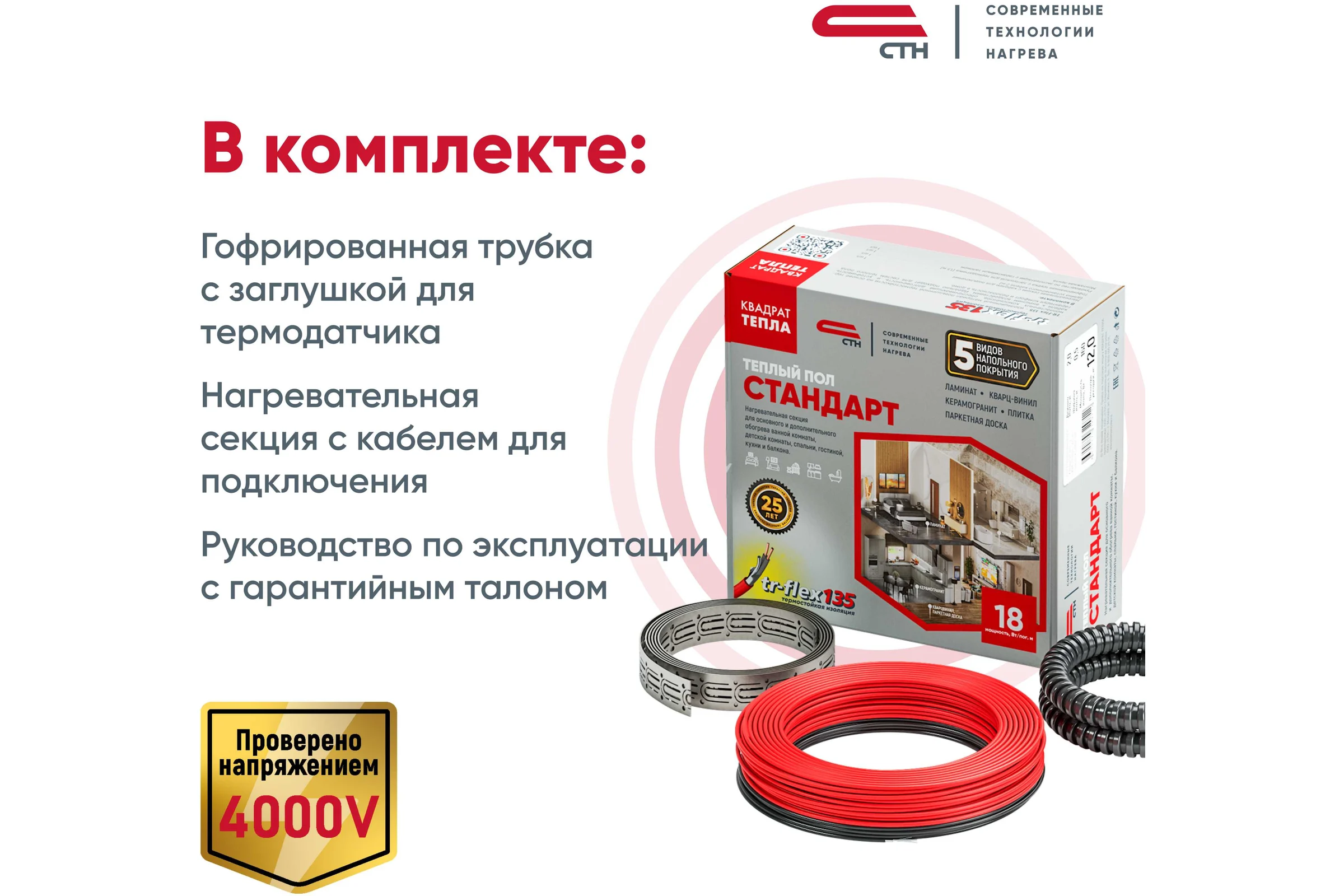Двухжильные нагревательные секции СТН КС-1200