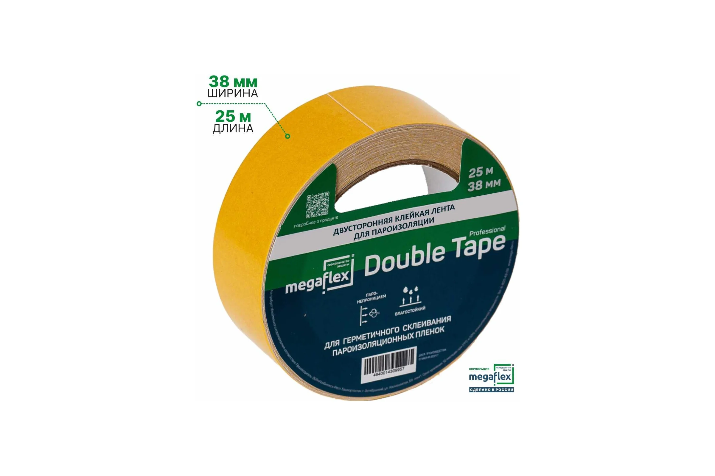 Двусторонняя клейкая лента для пароизоляции Megaflex double tape (2 шт х 38 мм х 25 м) двойная упаковка MEGDO.38.50