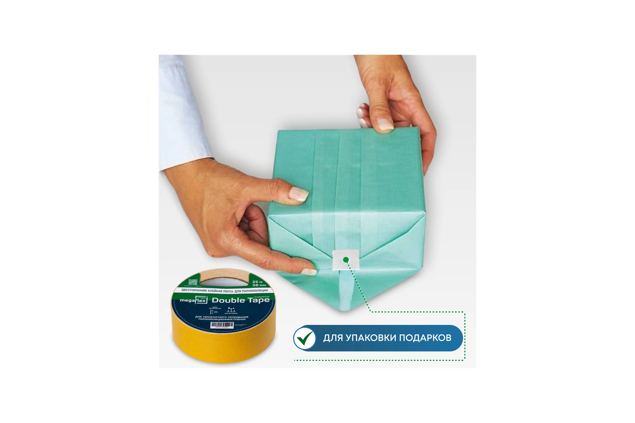 Двусторонняя клейкая лента для пароизоляции Megaflex double tape (2 шт х 38 мм х 25 м) двойная упаковка MEGDO.38.50