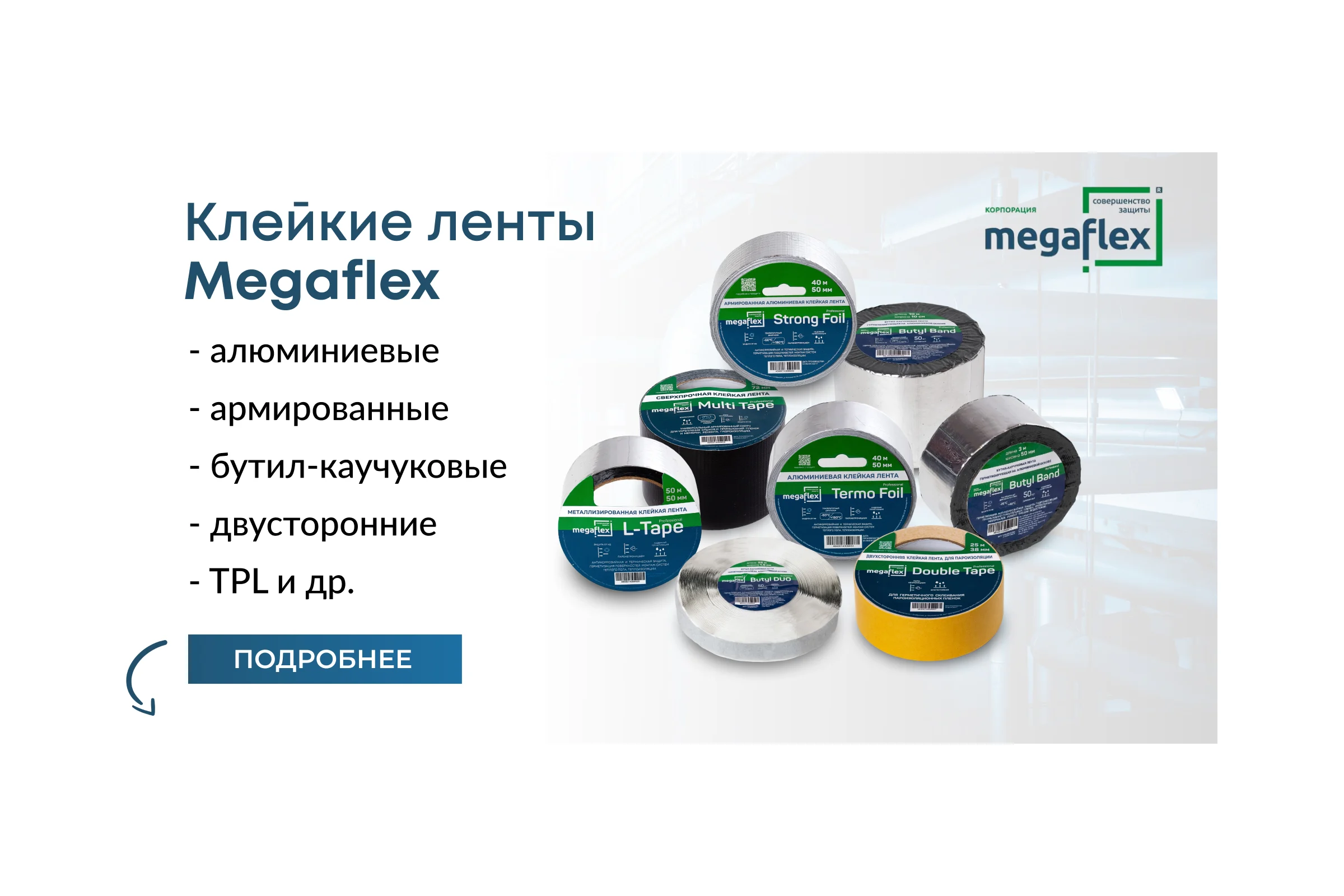 Двусторонняя клейкая лента для пароизоляции Megaflex double tape (2 шт х 38 мм х 25 м) двойная упаковка MEGDO.38.50
