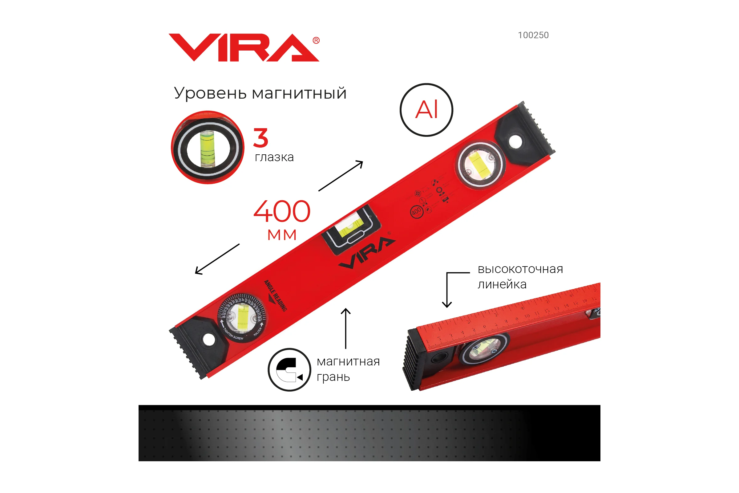 Магнитный уровень 3 глазка 400 мм Vira 100250