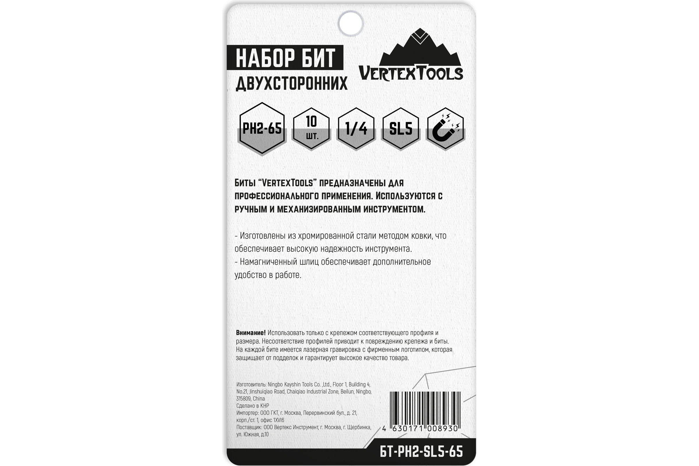 Набор бит двухсторонних Ph2xSl5, 65 мм vertextools БТ-PH2-SL5-65
