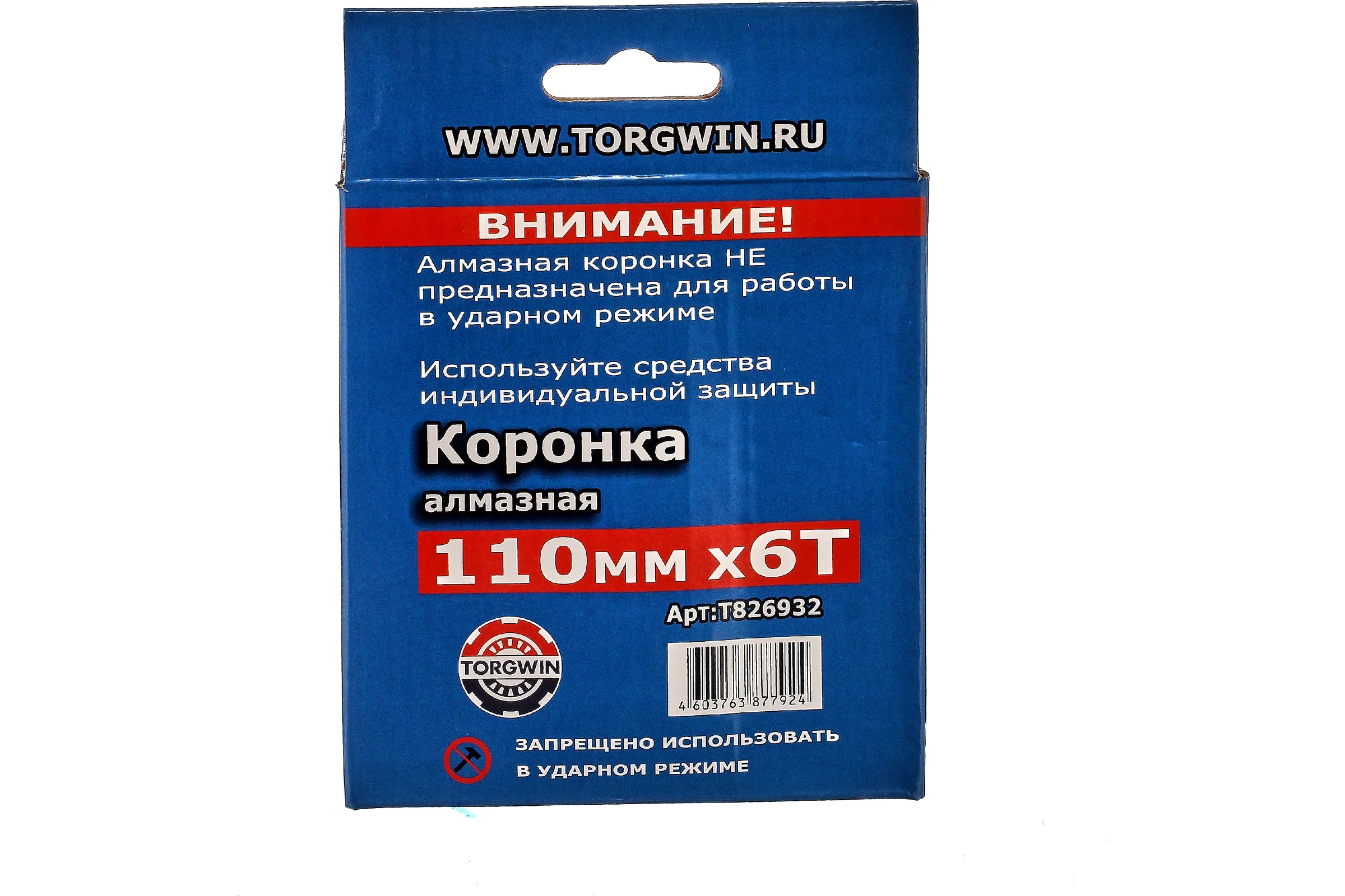 Коронка алмазная по армированному бетону и кирпичу 110 мм, SDS+ TORGWIN T826932