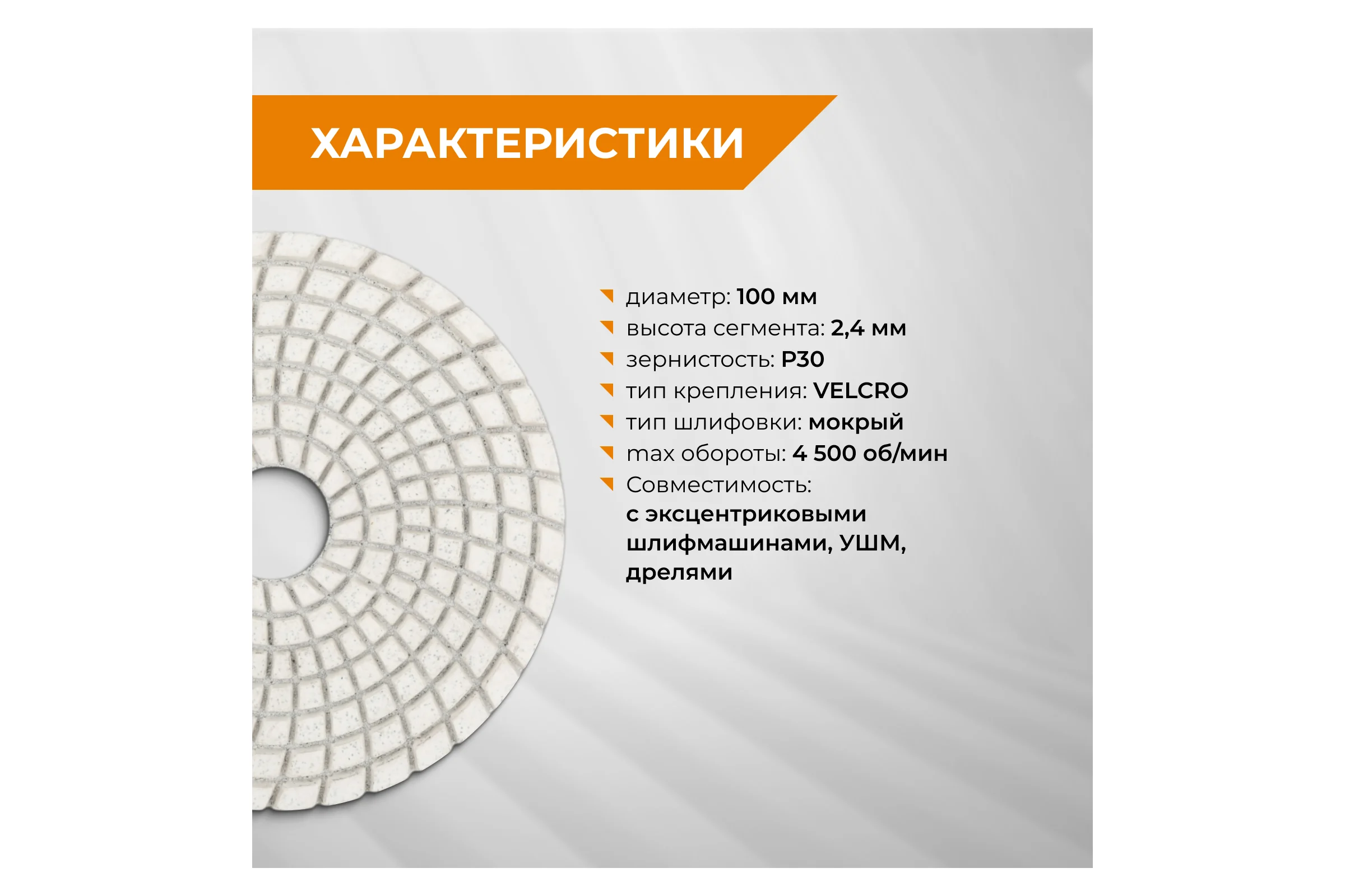 Алмазный гибкий шлифовальный круг RAGE By VIRA Р30 100 мм черепашка для керамогранита АГШК мокрое шлифование 558045
