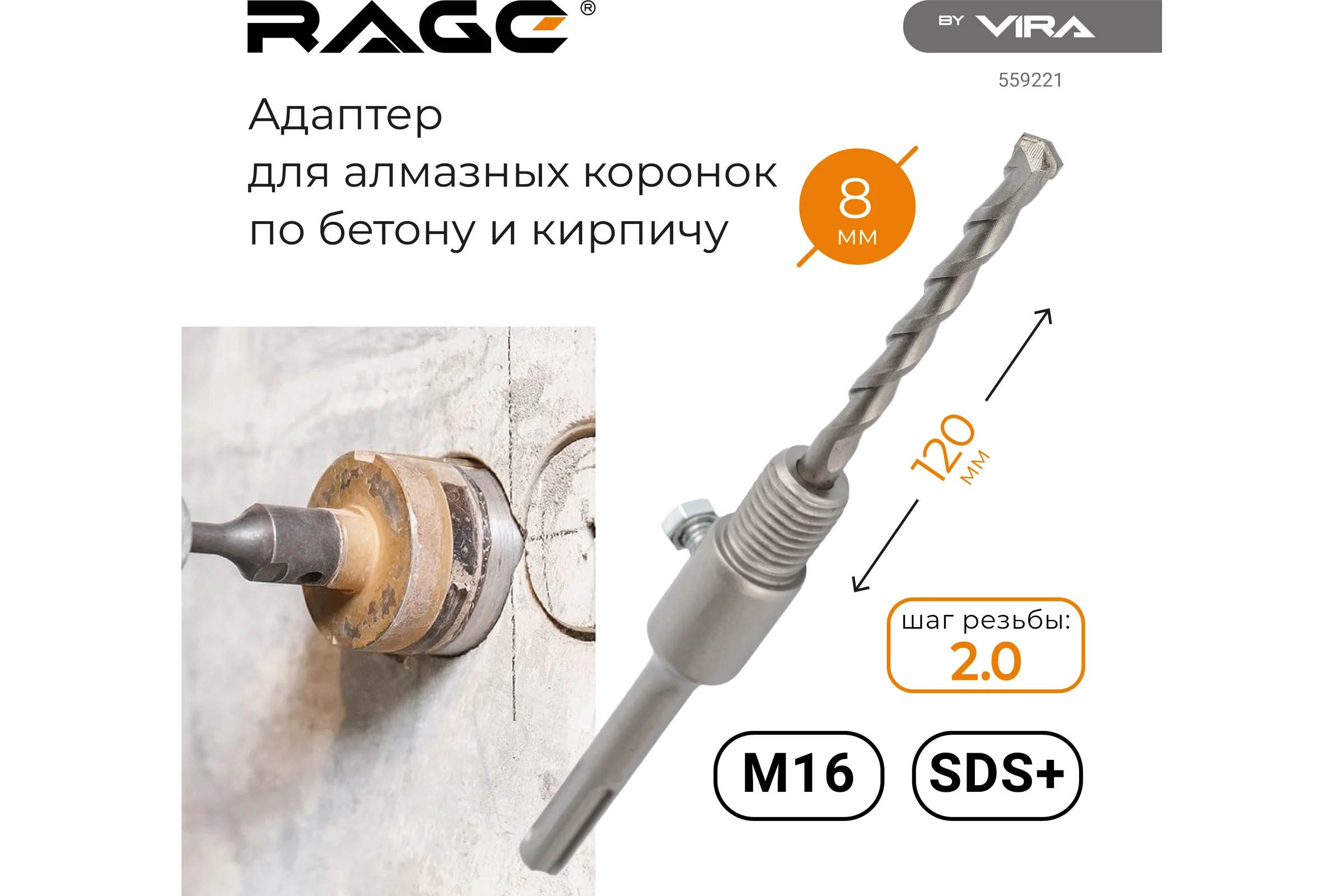 Адаптер М16 для алмазной коронки по бетону rage by VIRA 559221