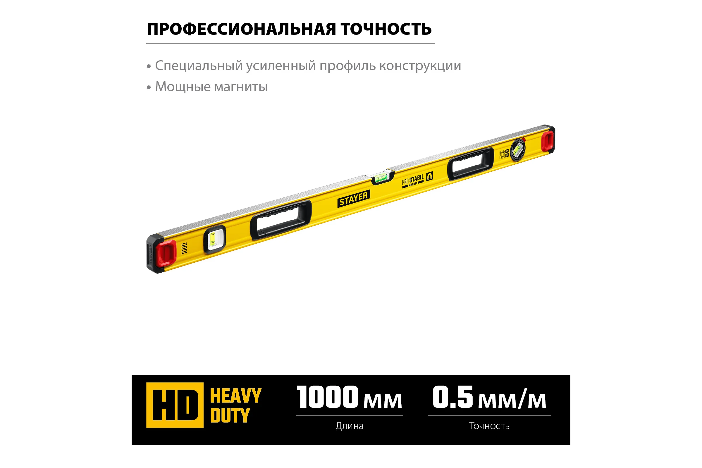Уровень STAYER Professional магнитный с двумя фрезерованными поверхностями 1000 мм 3480-100