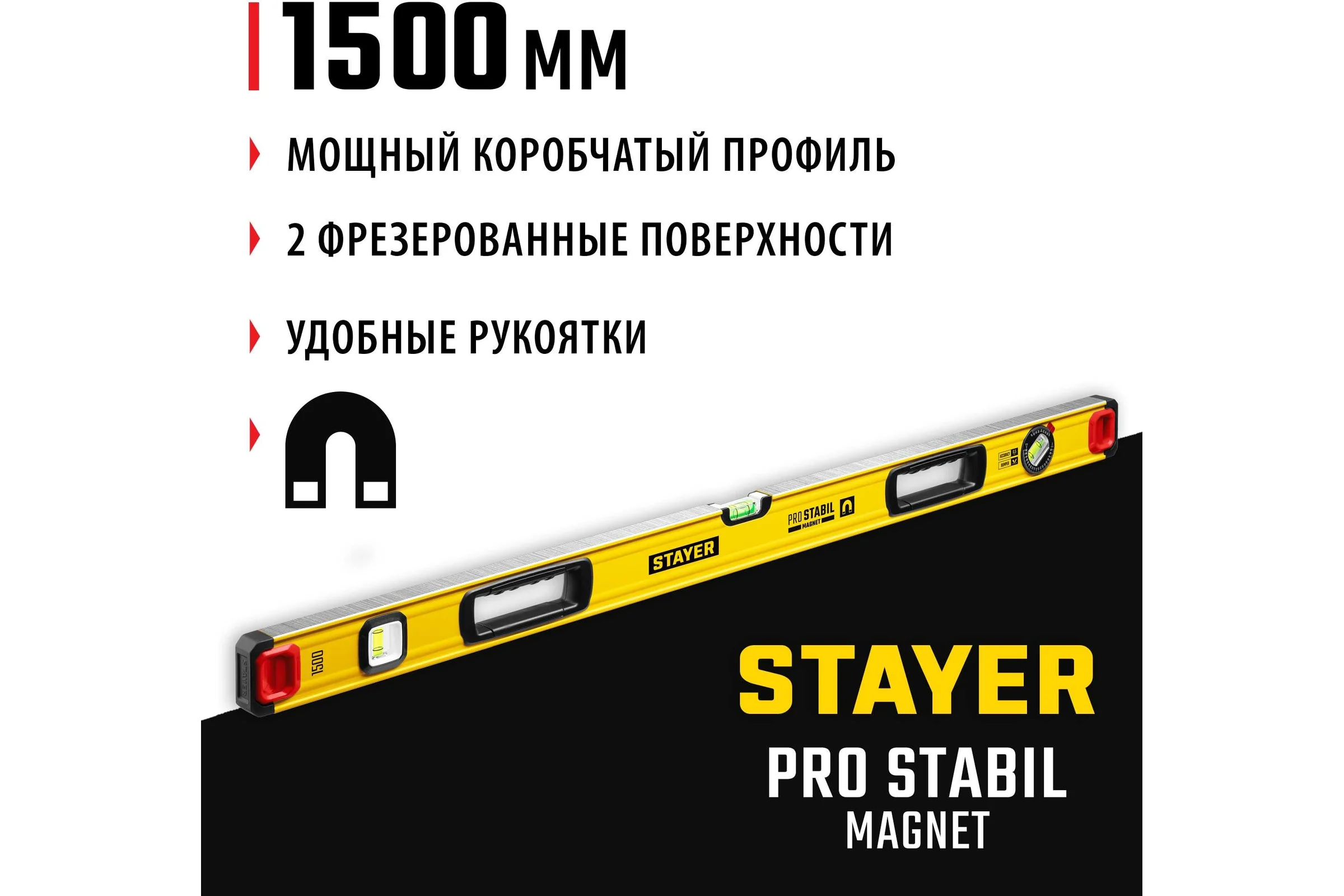 Уровень STAYER Professional магнитный с двумя фрезерованными поверхностями 1500 мм 3480-150