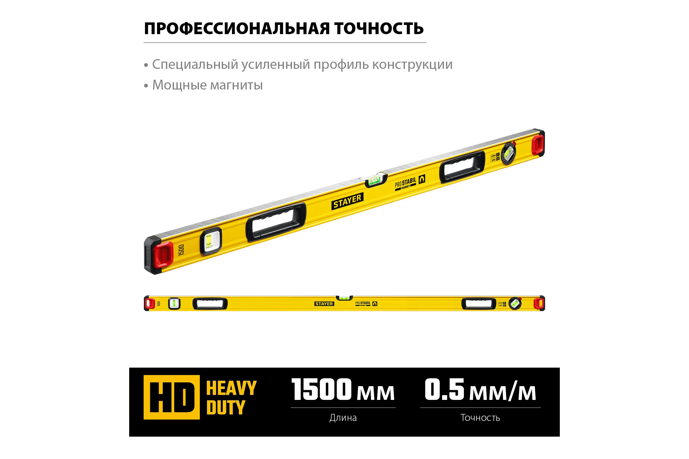 Уровень STAYER Professional магнитный с двумя фрезерованными поверхностями 1500 мм 3480-150