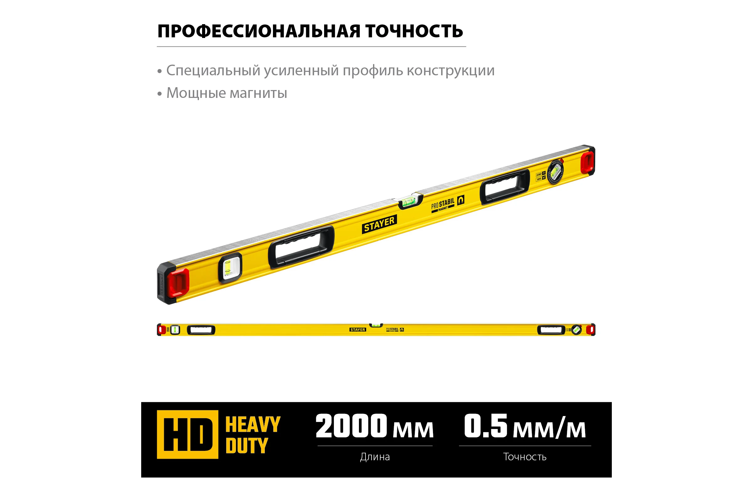 Уровень STAYER Professional магнитный с двумя фрезерованными поверхностями 2000 мм 3480-200