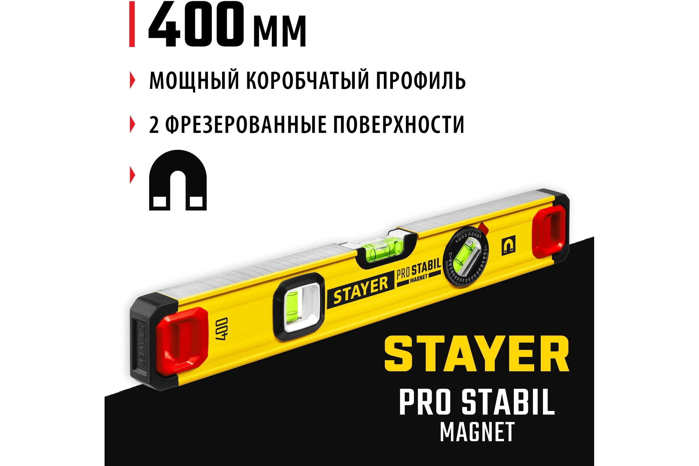 Уровень STAYER Professional магнитный с двумя фрезерованными поверхностями 400 мм 3480-040
