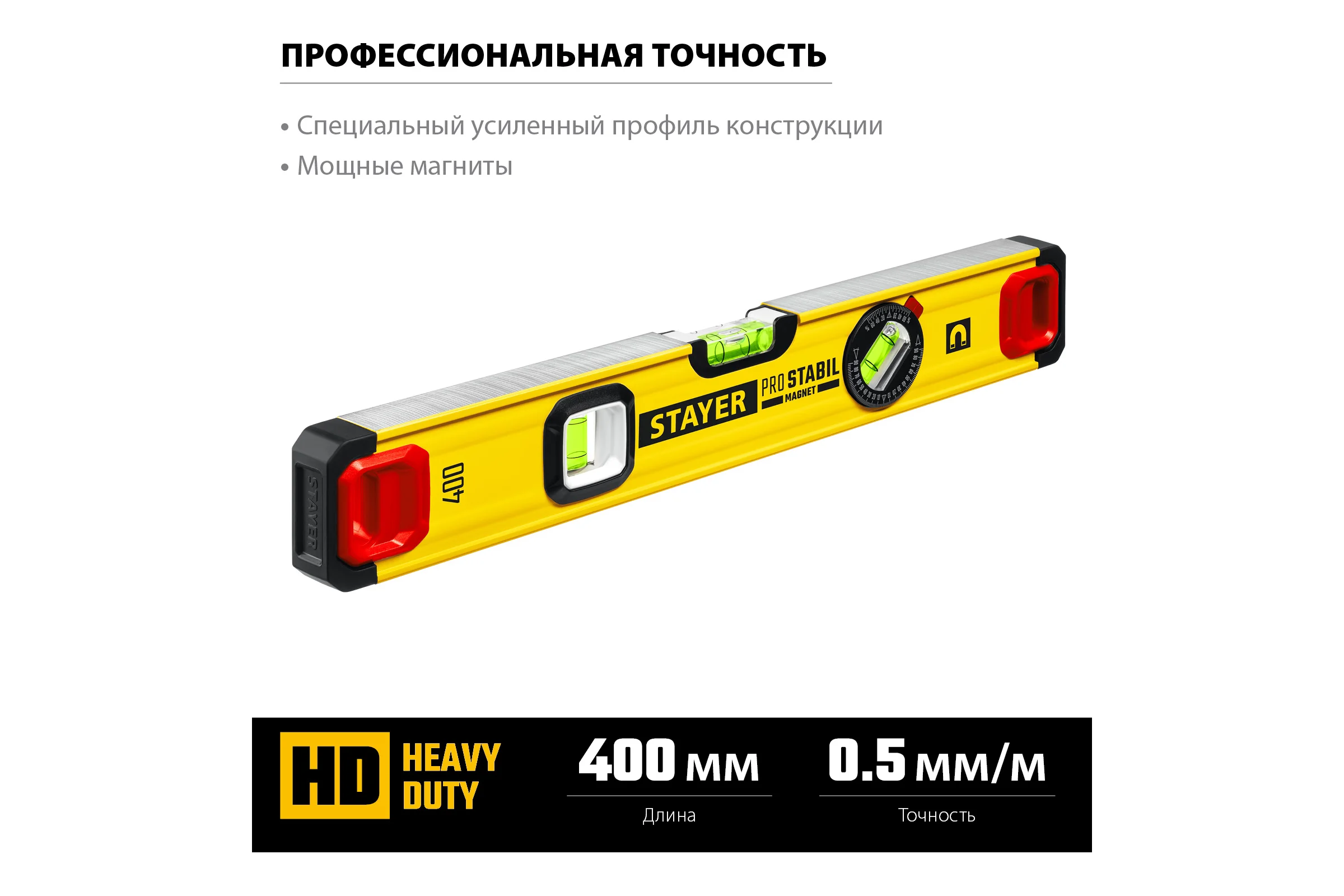 Уровень STAYER Professional магнитный с двумя фрезерованными поверхностями 400 мм 3480-040