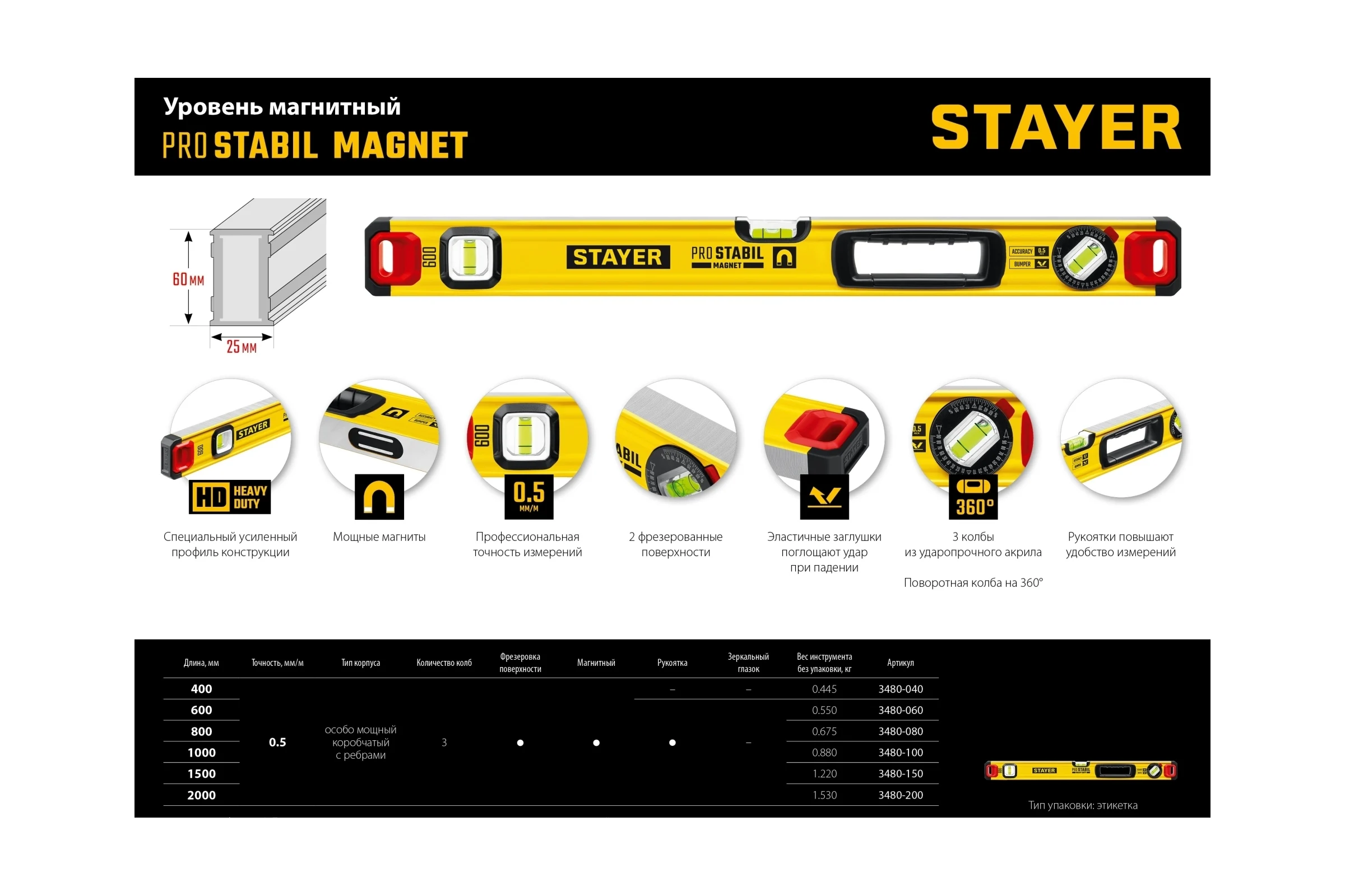 Уровень STAYER Professional магнитный с двумя фрезерованными поверхностями 400 мм 3480-040