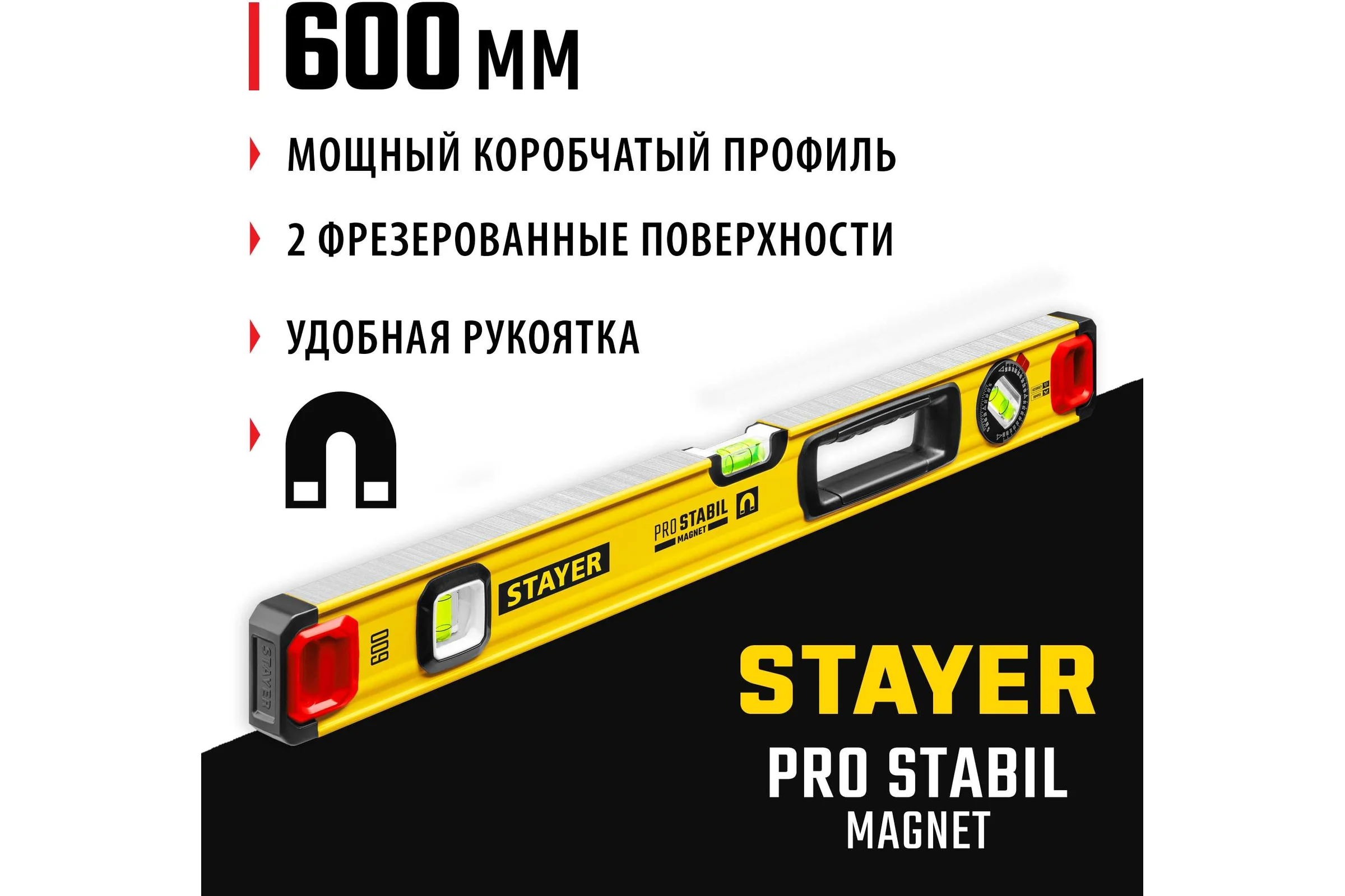 Уровень STAYER Professional магнитный с двумя фрезерованными поверхностями 600 мм 3480-060