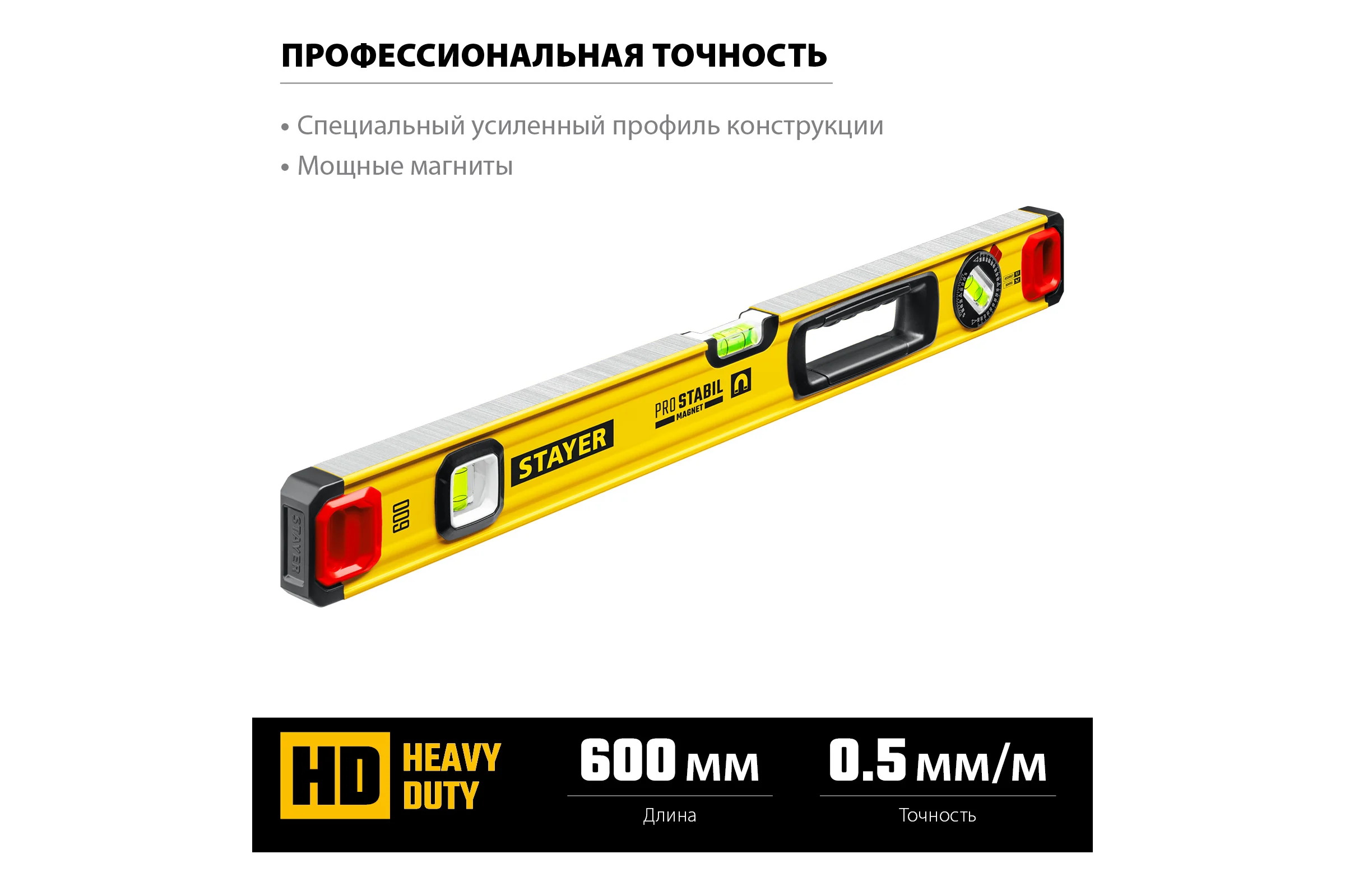 Уровень STAYER Professional магнитный с двумя фрезерованными поверхностями 600 мм 3480-060